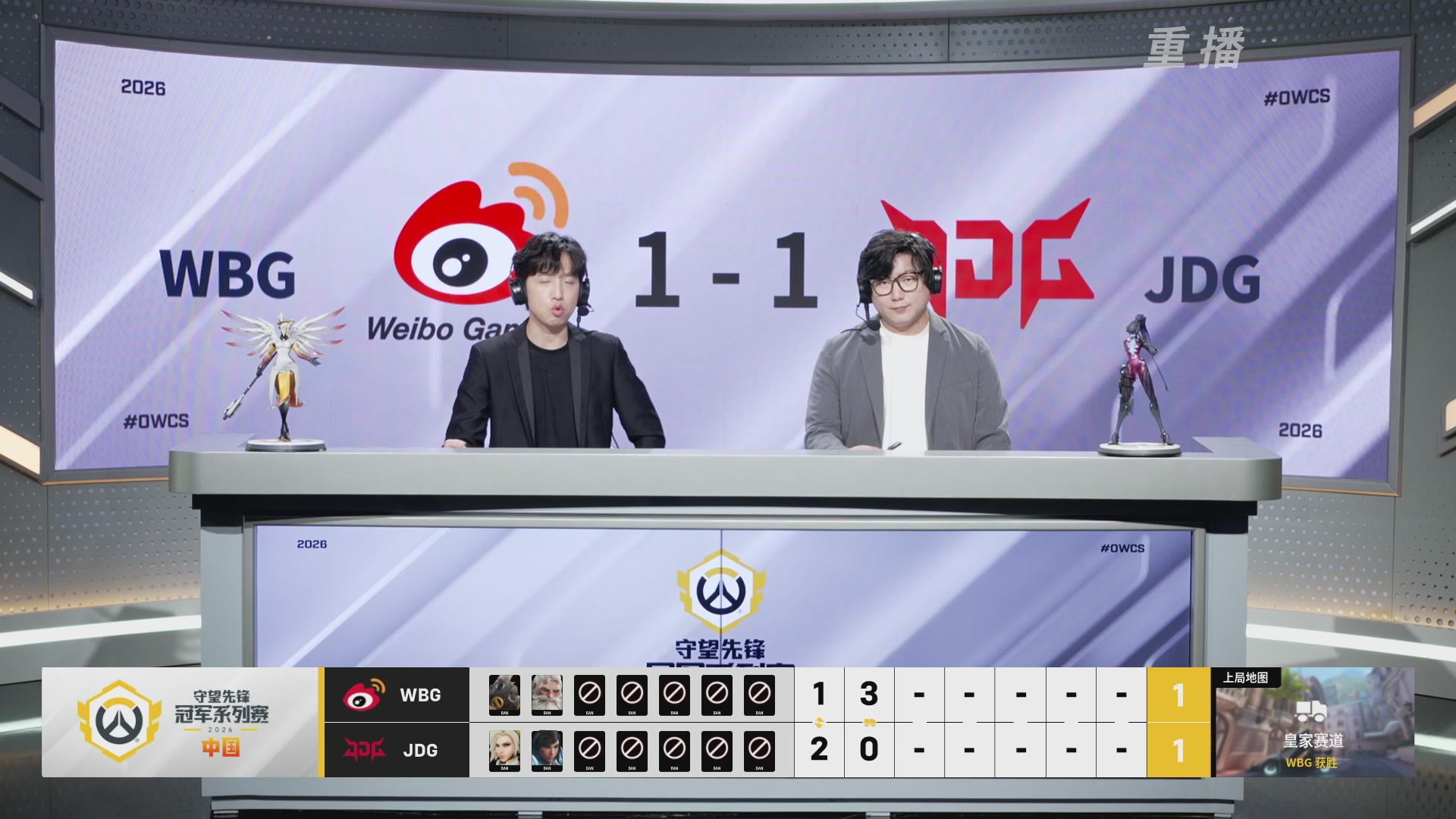 【重播】2026OWCS S2季后赛 D2
