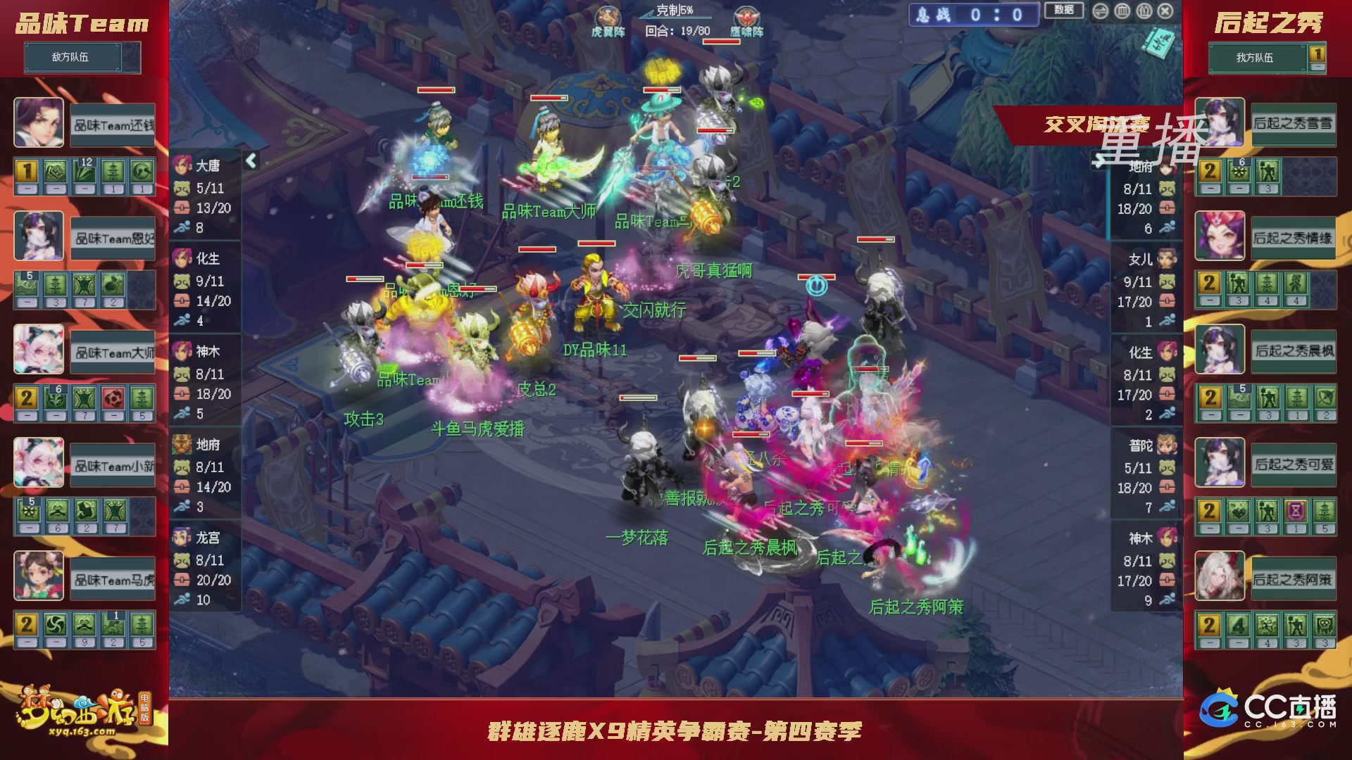 【重播】群雄逐鹿X9精英争霸赛-第四赛季正式赛
