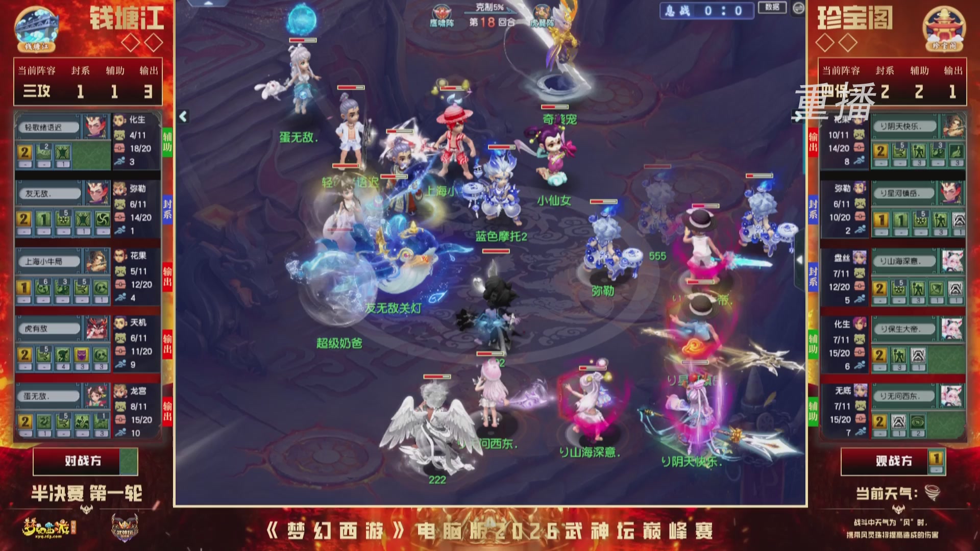 【重播】2026武神坛巅峰赛-半决赛