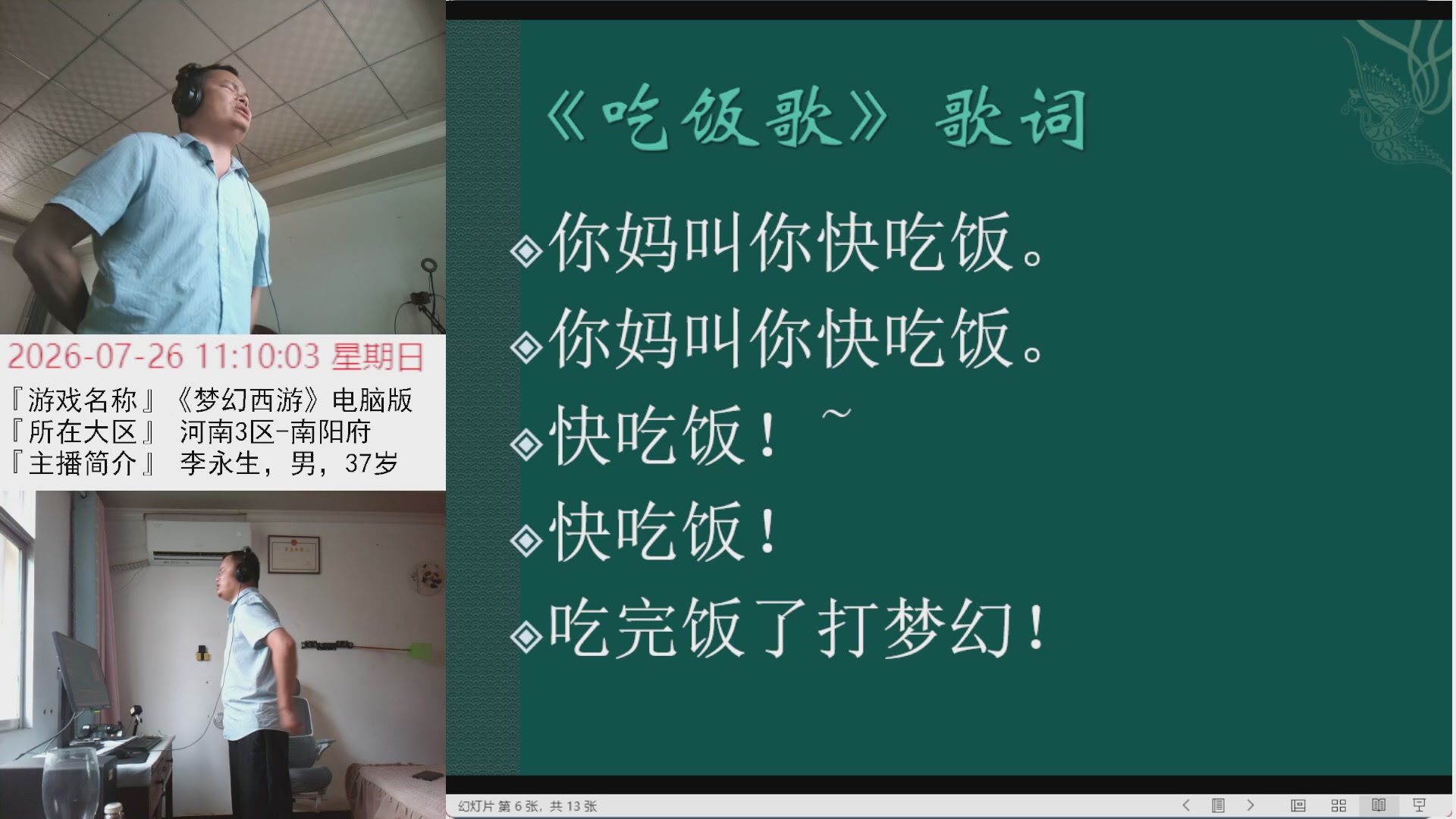 李永生直播间
