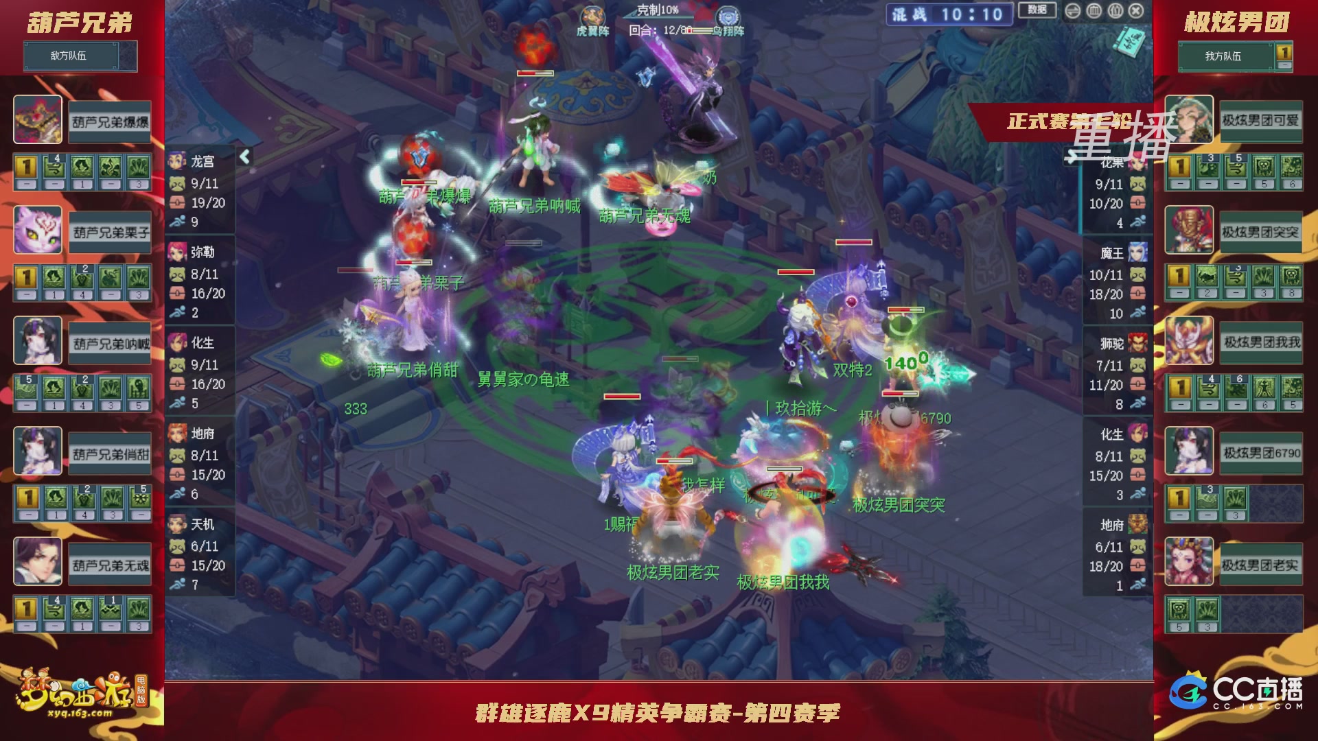 【重播】群雄逐鹿X9精英争霸赛-第四赛季正式赛