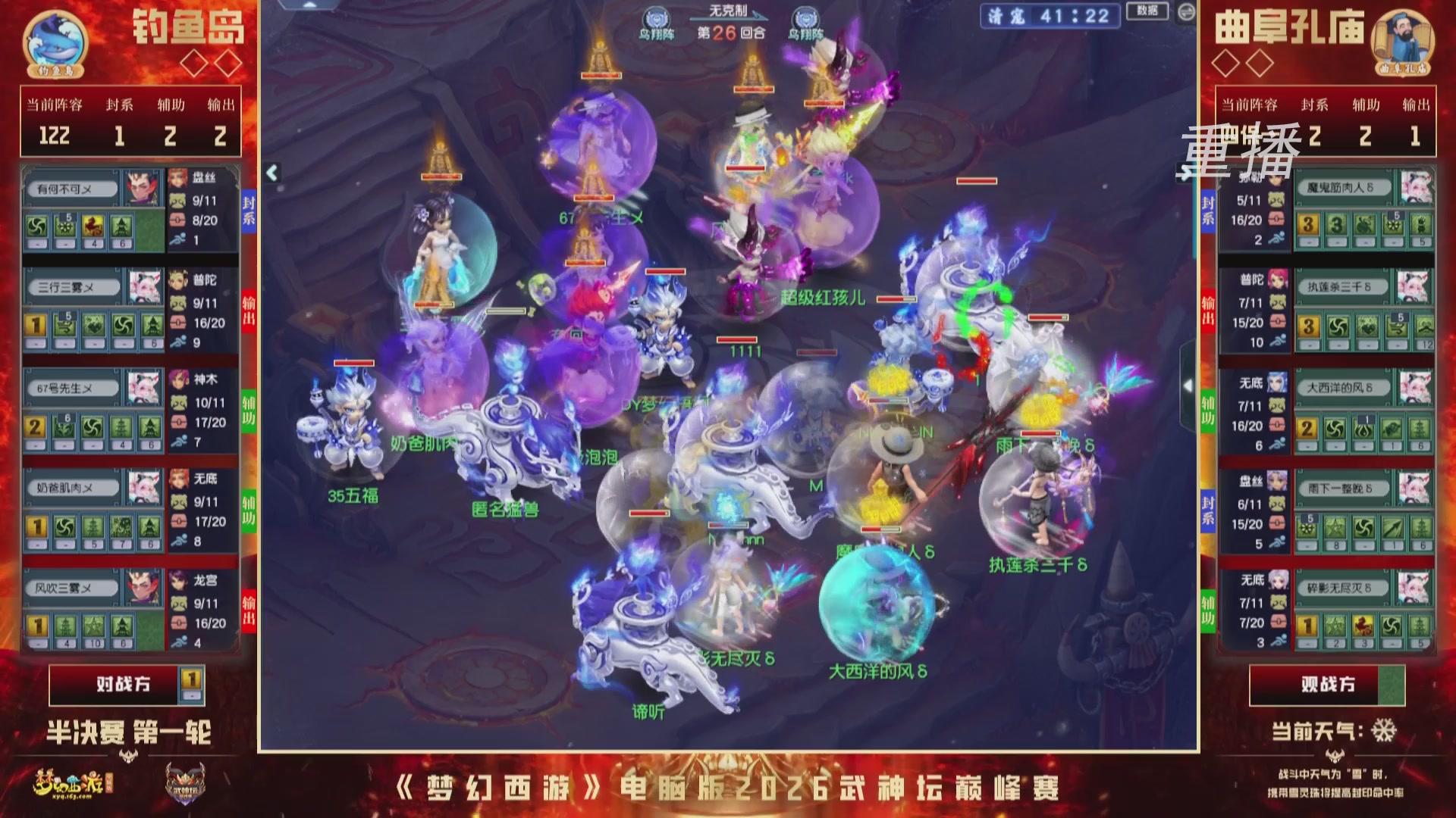 2026武神坛巅峰赛-半决赛