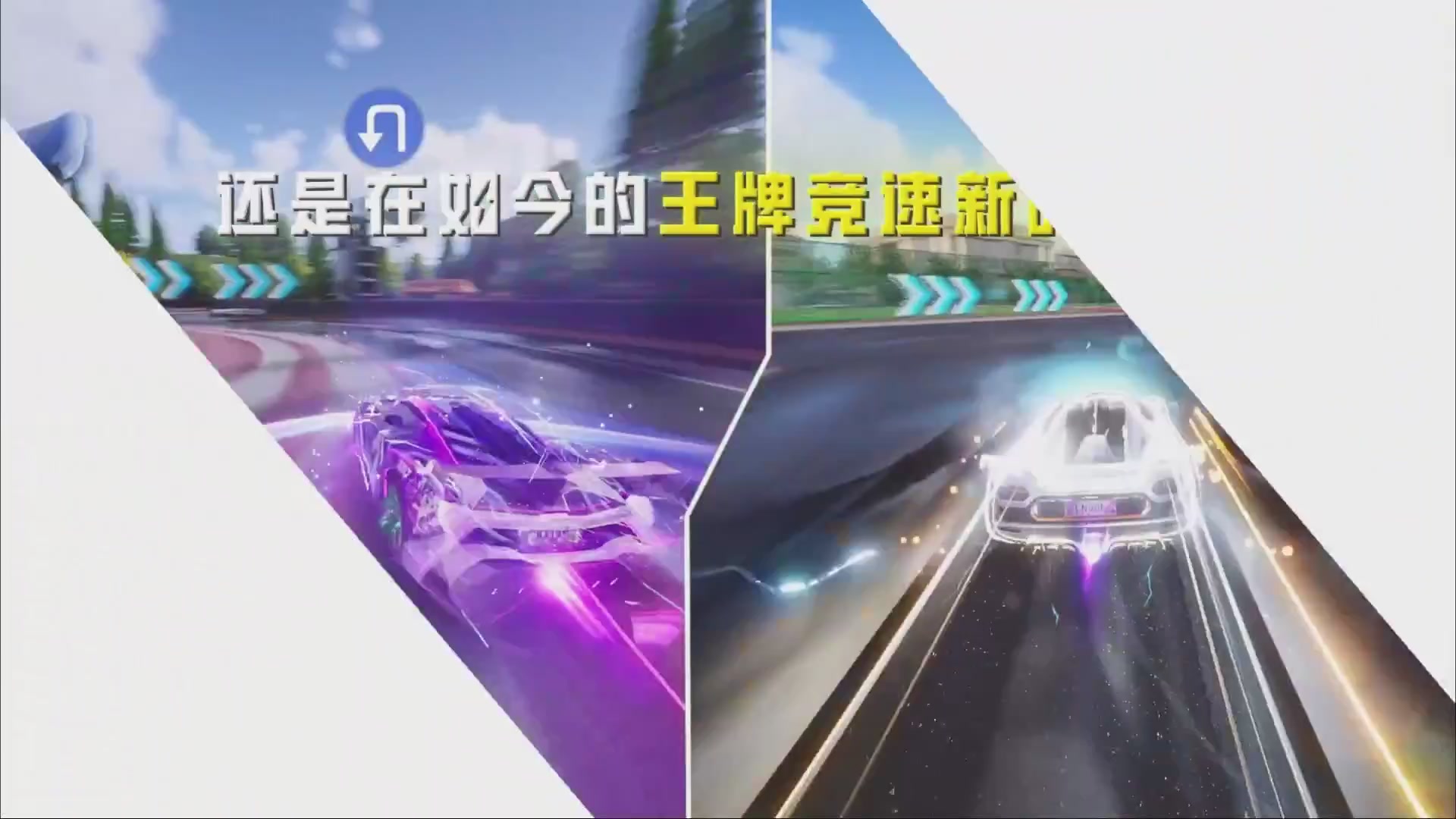 王牌竞速五周年了！《老 司 机 诱 捕 器》—— ∞ ∞ ∞燃 到 超 速 ∞ ∞ ∞