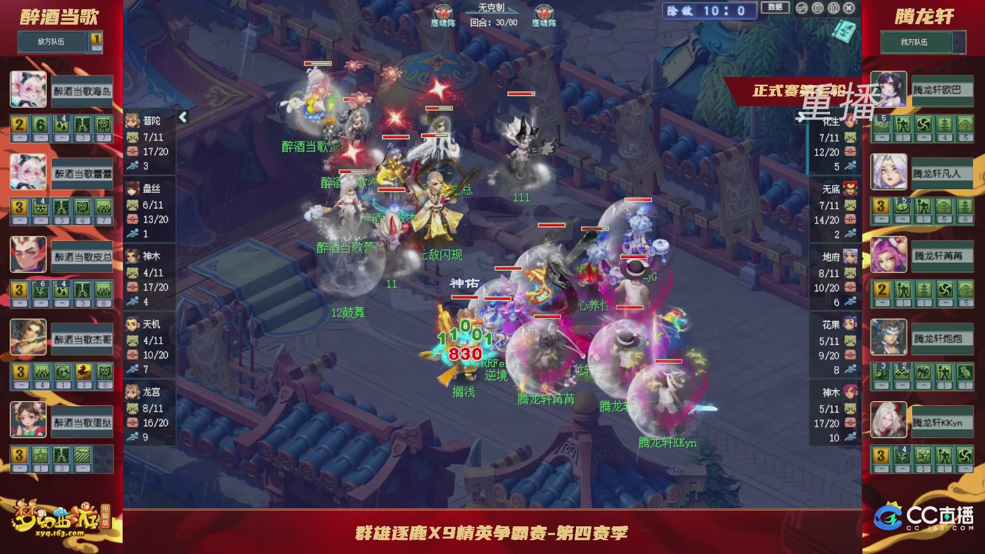 【重播】群雄逐鹿X9精英争霸赛-第四赛季正式赛