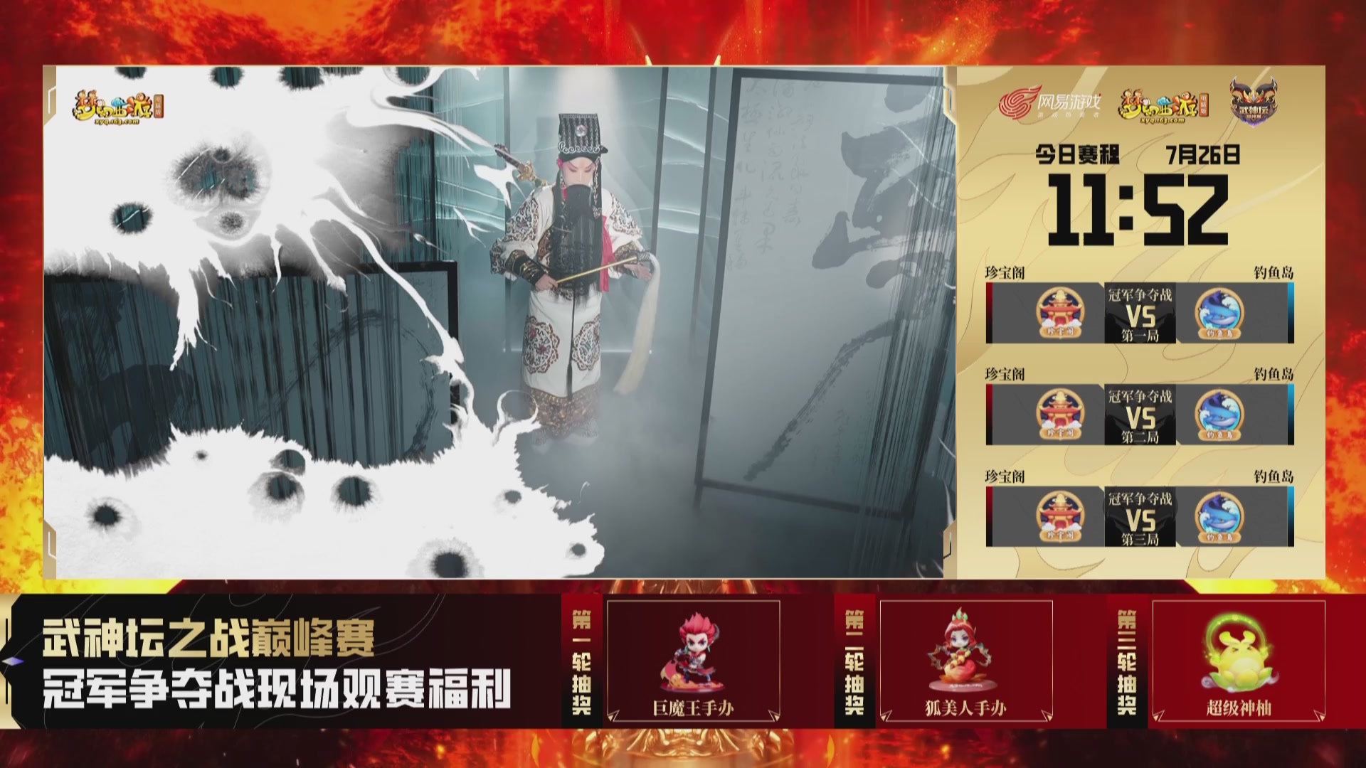 2026武神坛巅峰赛-总决赛