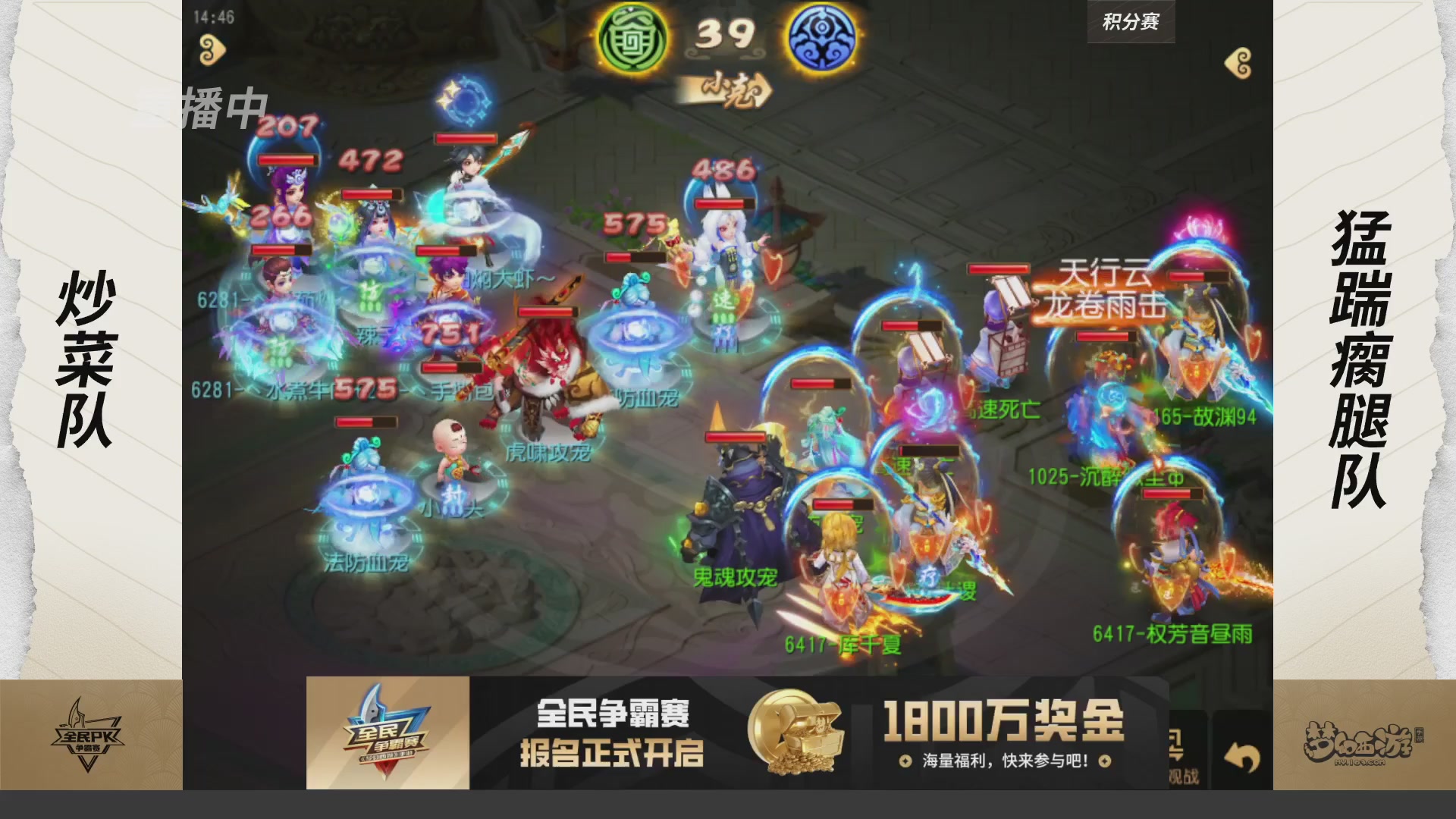 全民PK争霸赛第四周