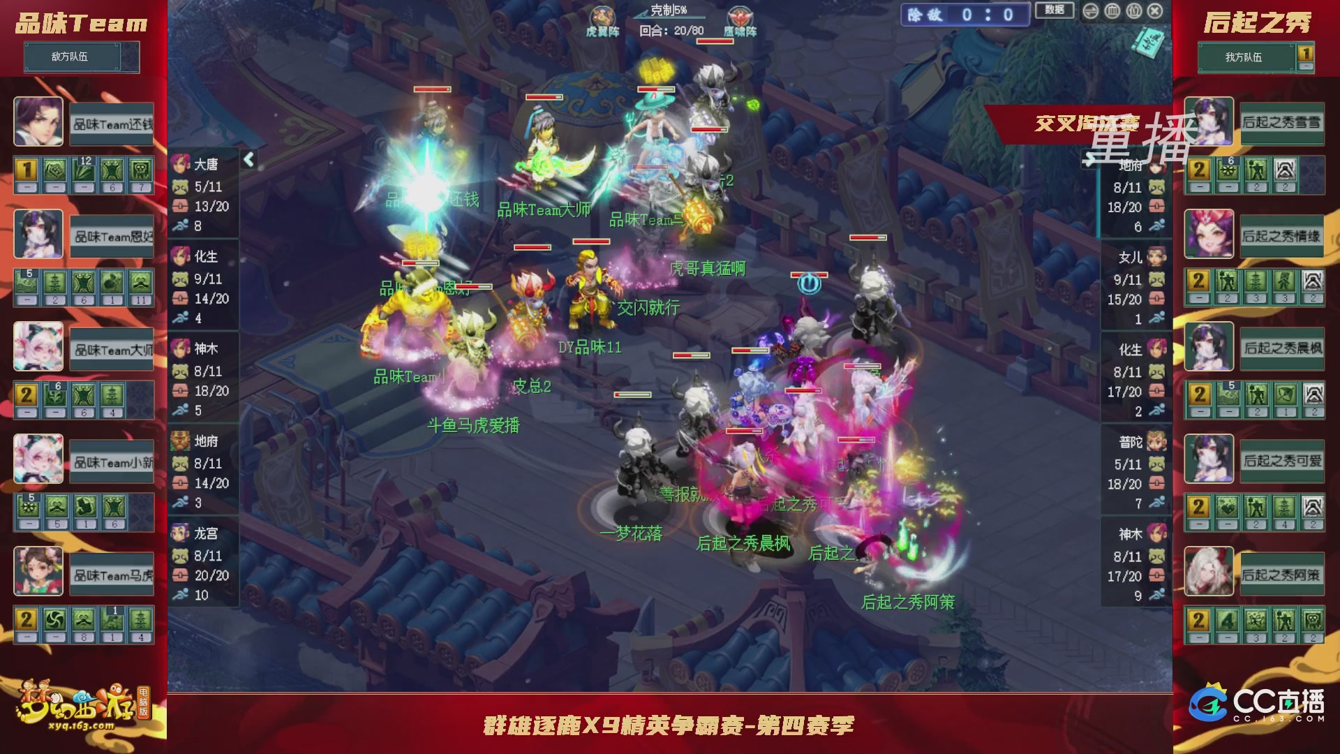 【重播】群雄逐鹿X9精英争霸赛-第四赛季正式赛