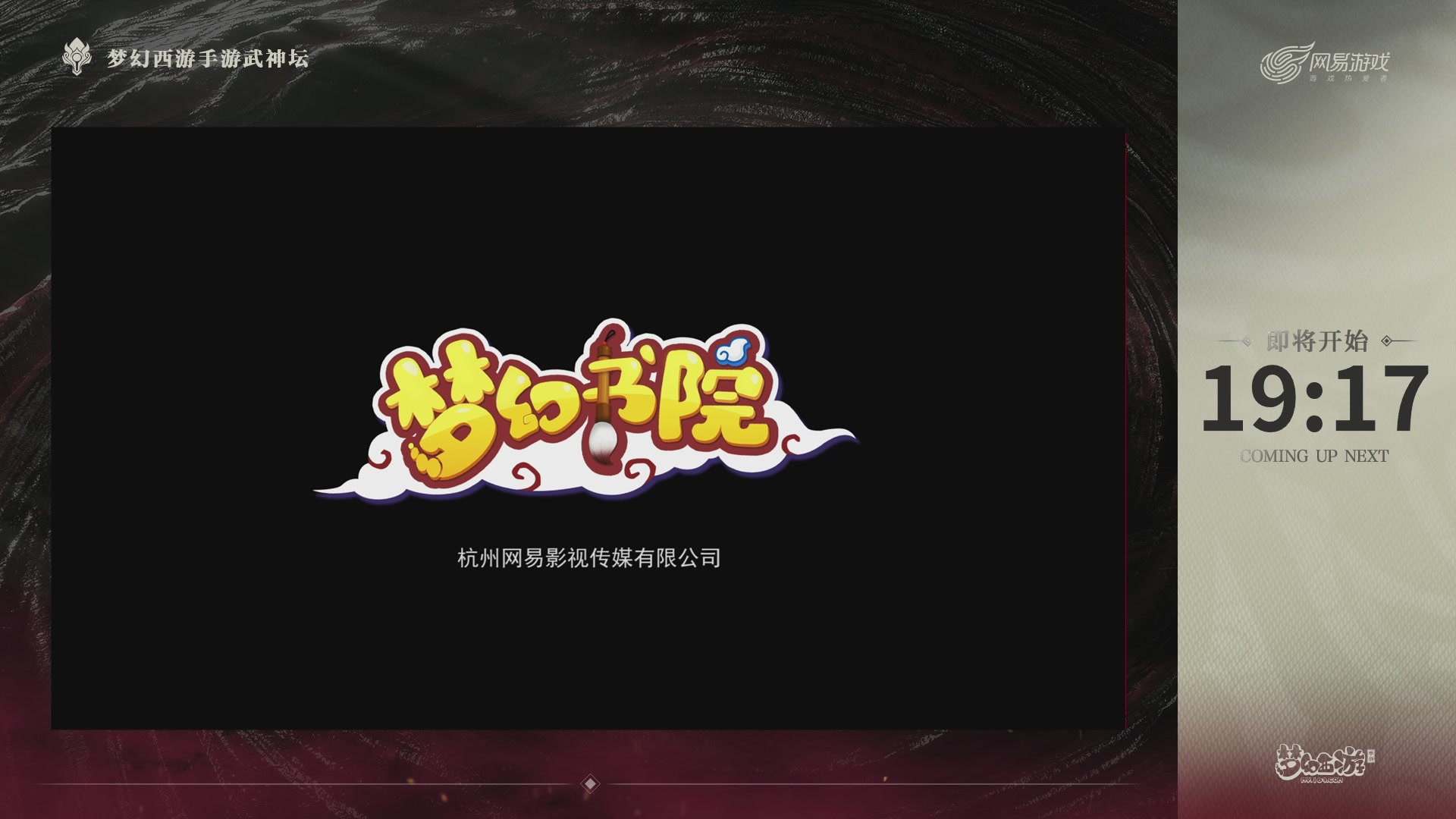 梦手第122届武神坛