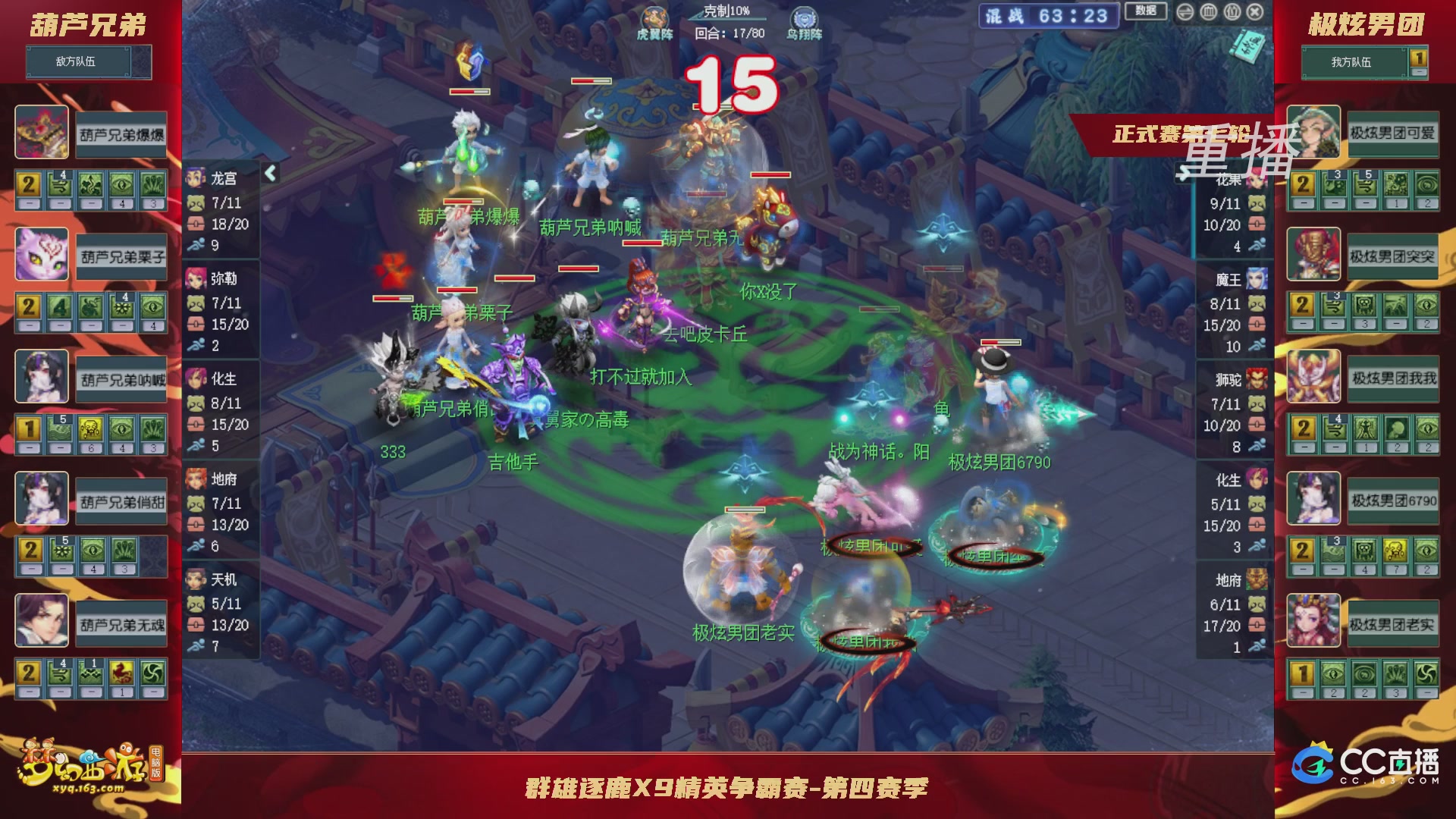 【重播】群雄逐鹿X9精英争霸赛-第四赛季正式赛