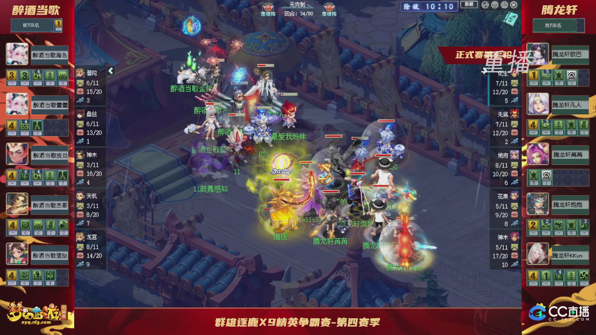 【重播】群雄逐鹿X9精英争霸赛-第四赛季正式赛