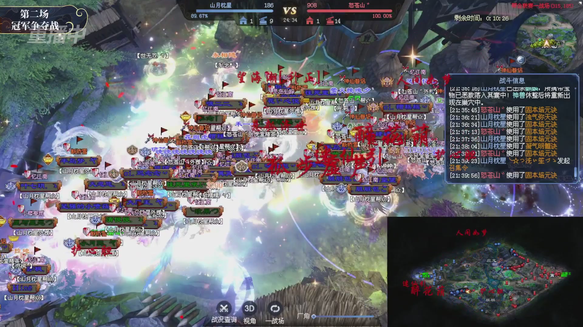 【重播】新倩女幽魂端游超级帮会月冠军赛
