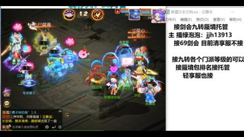 超专业接蜃境九转托管
