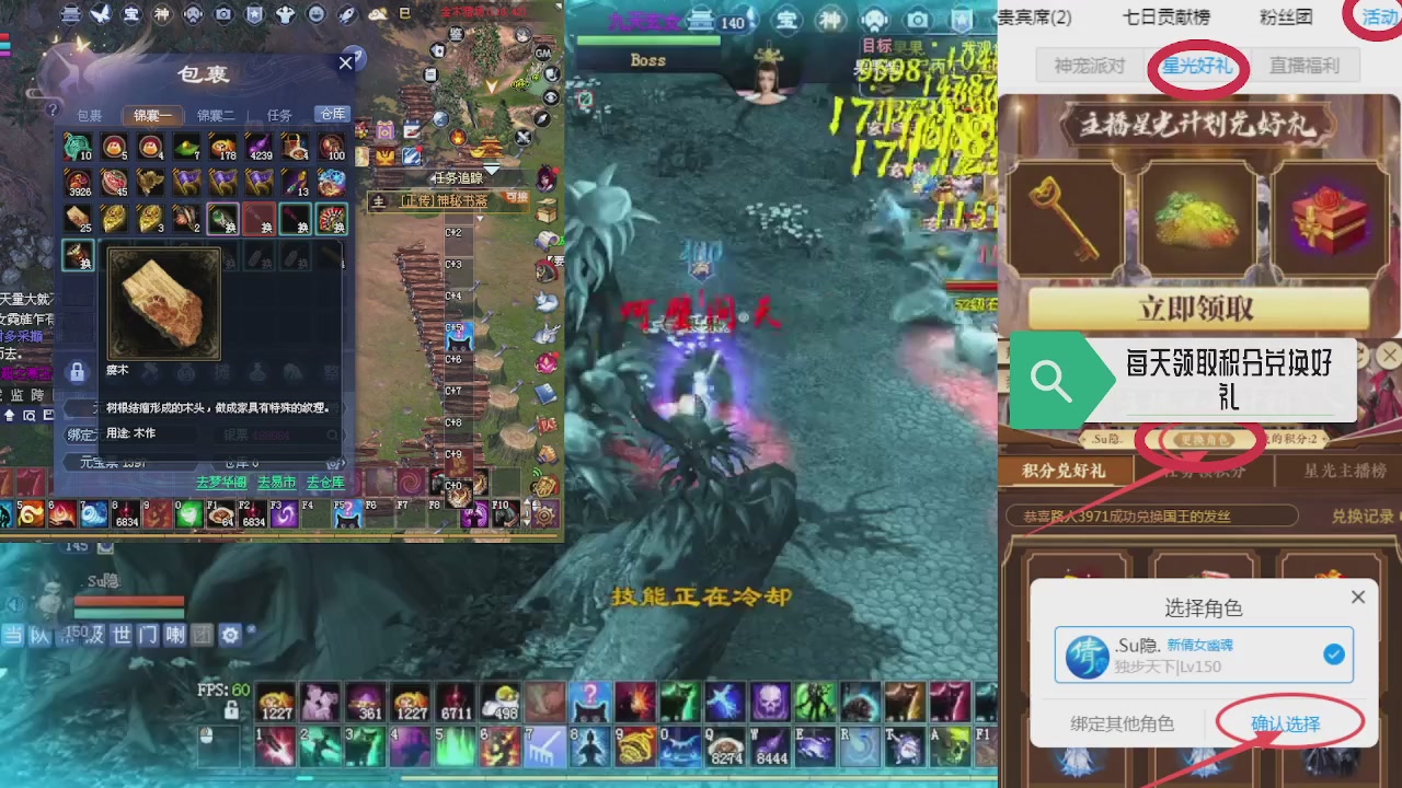 绑定星光领积分换坐骑时装等好礼