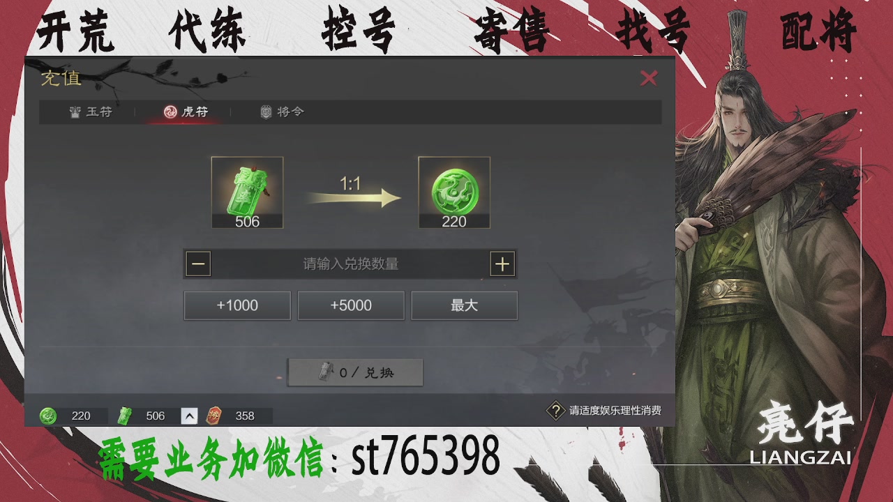 接开荒，控号，寄售，找号