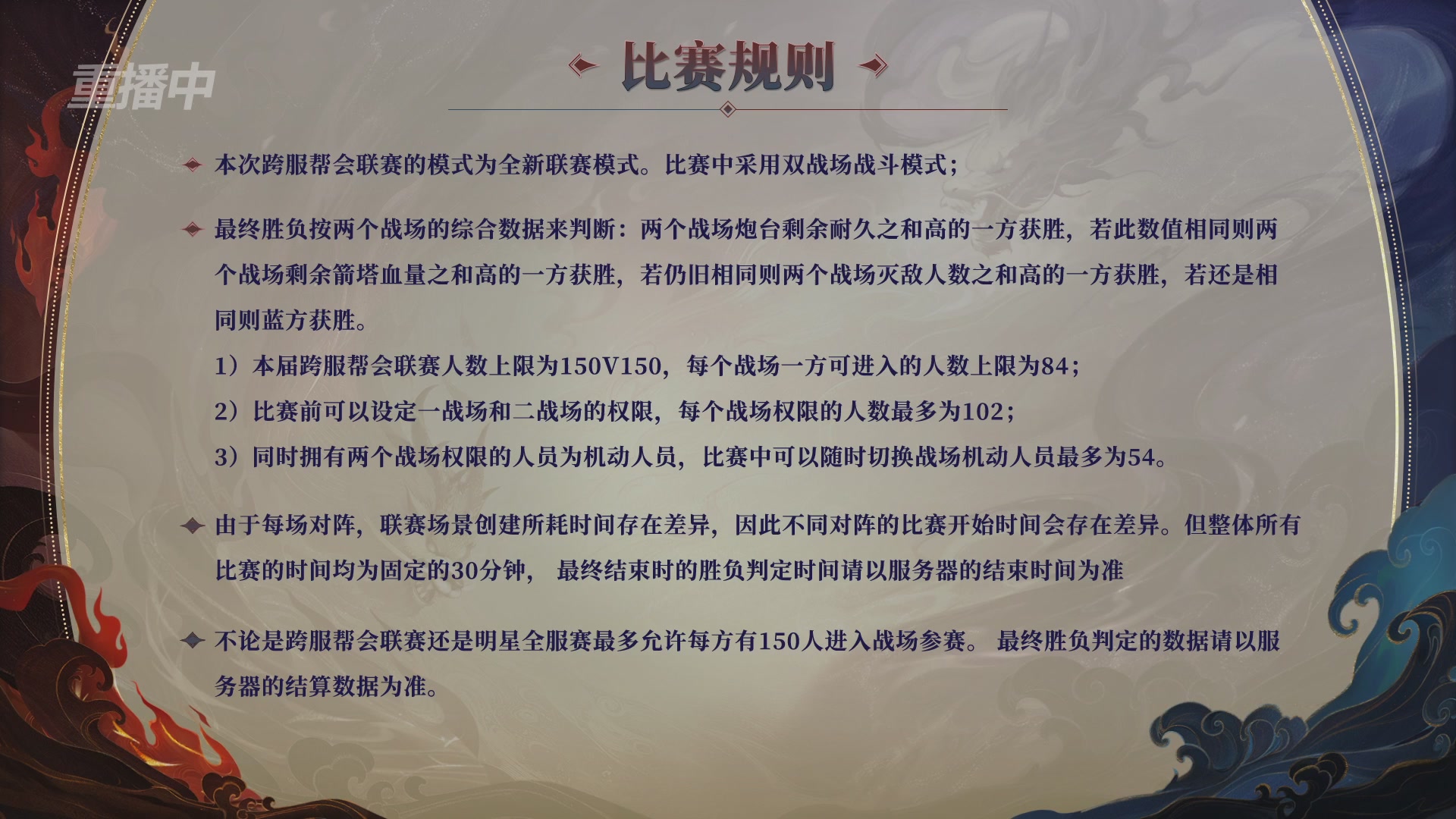 【重播】新倩女幽魂端游超级帮会月冠军赛