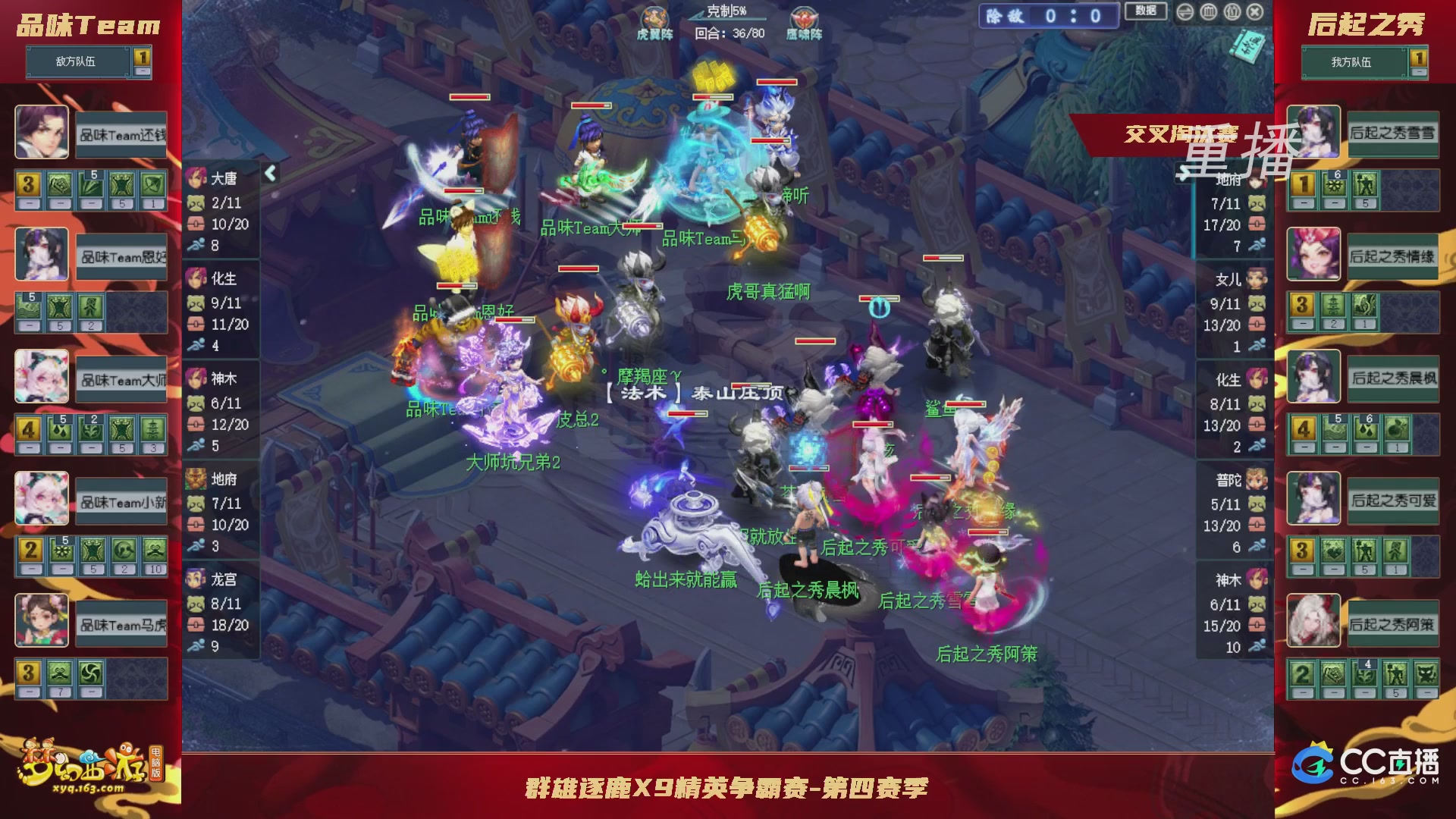 【重播】群雄逐鹿X9精英争霸赛-第四赛季正式赛