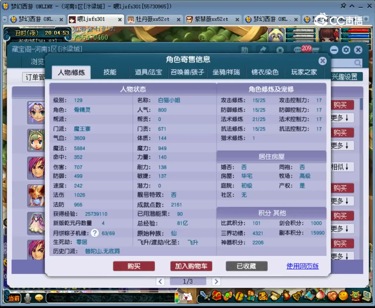 【主播点评】魔王寨