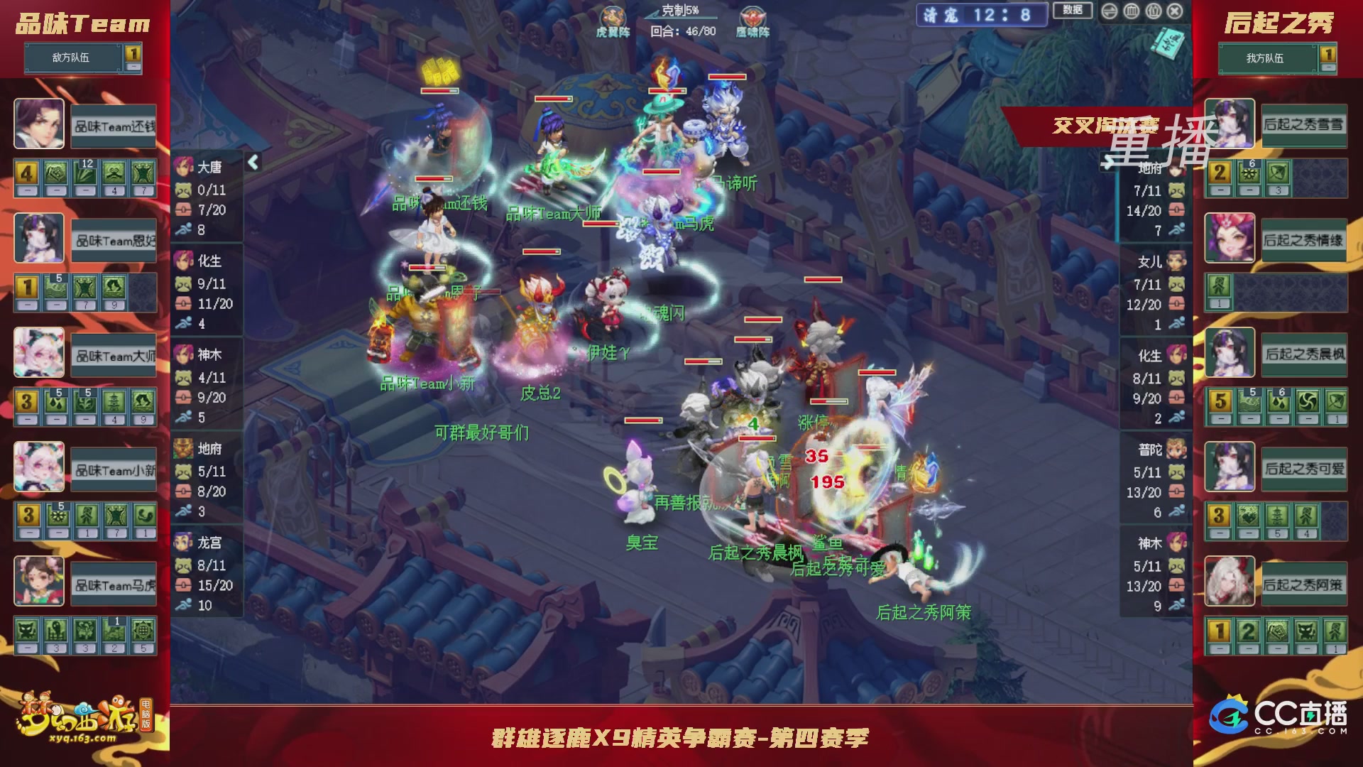 【重播】群雄逐鹿X9精英争霸赛-第四赛季正式赛