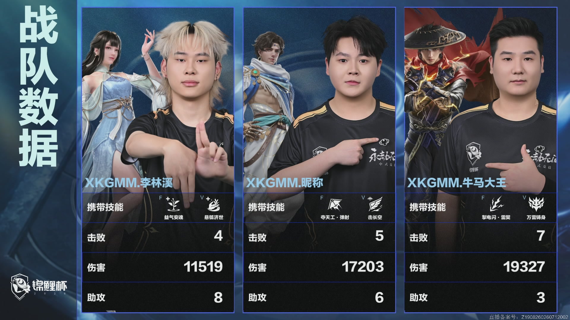 2026永劫无间锦鲤杯总决赛Day2