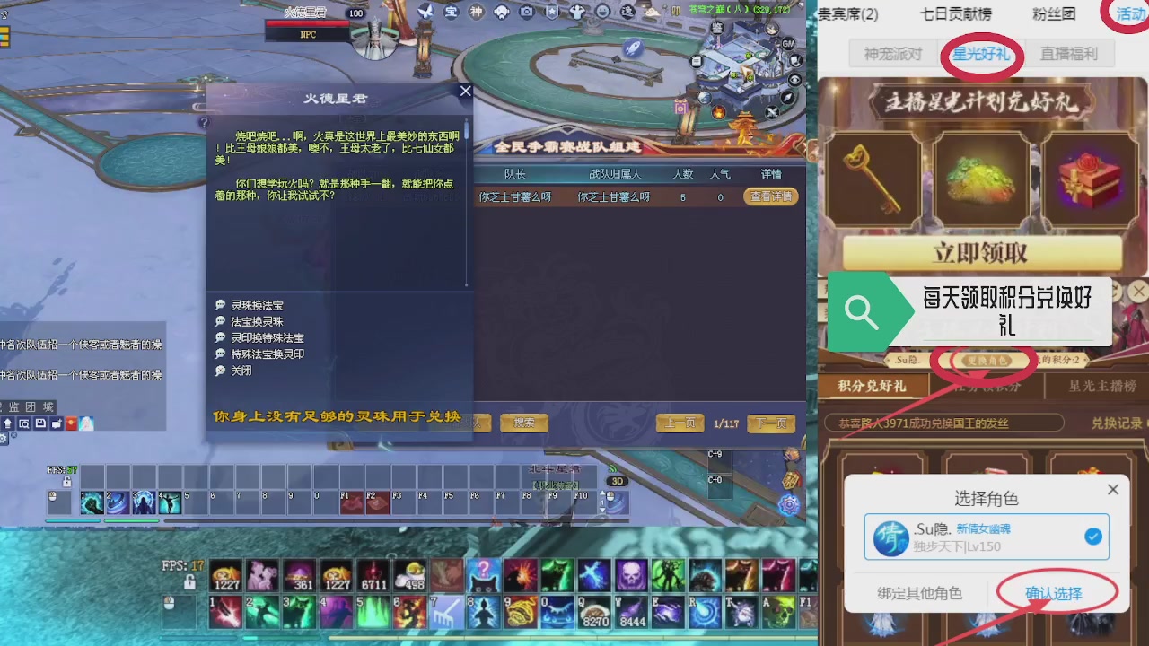 绑定星光领积分换坐骑时装等好礼