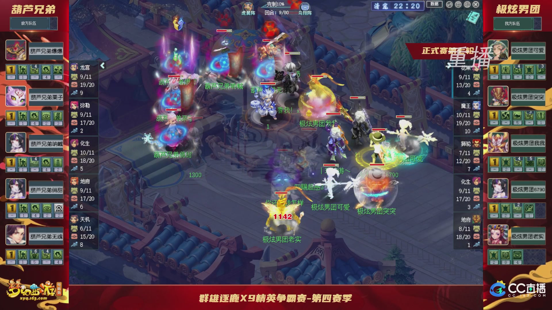 【重播】群雄逐鹿X9精英争霸赛-第四赛季正式赛