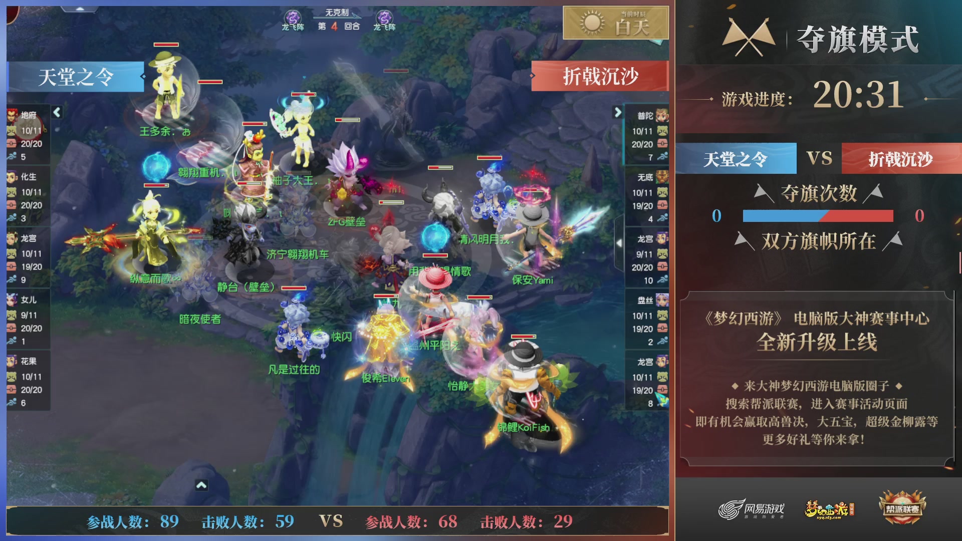 第43联帮派联赛总决赛-夺旗模式