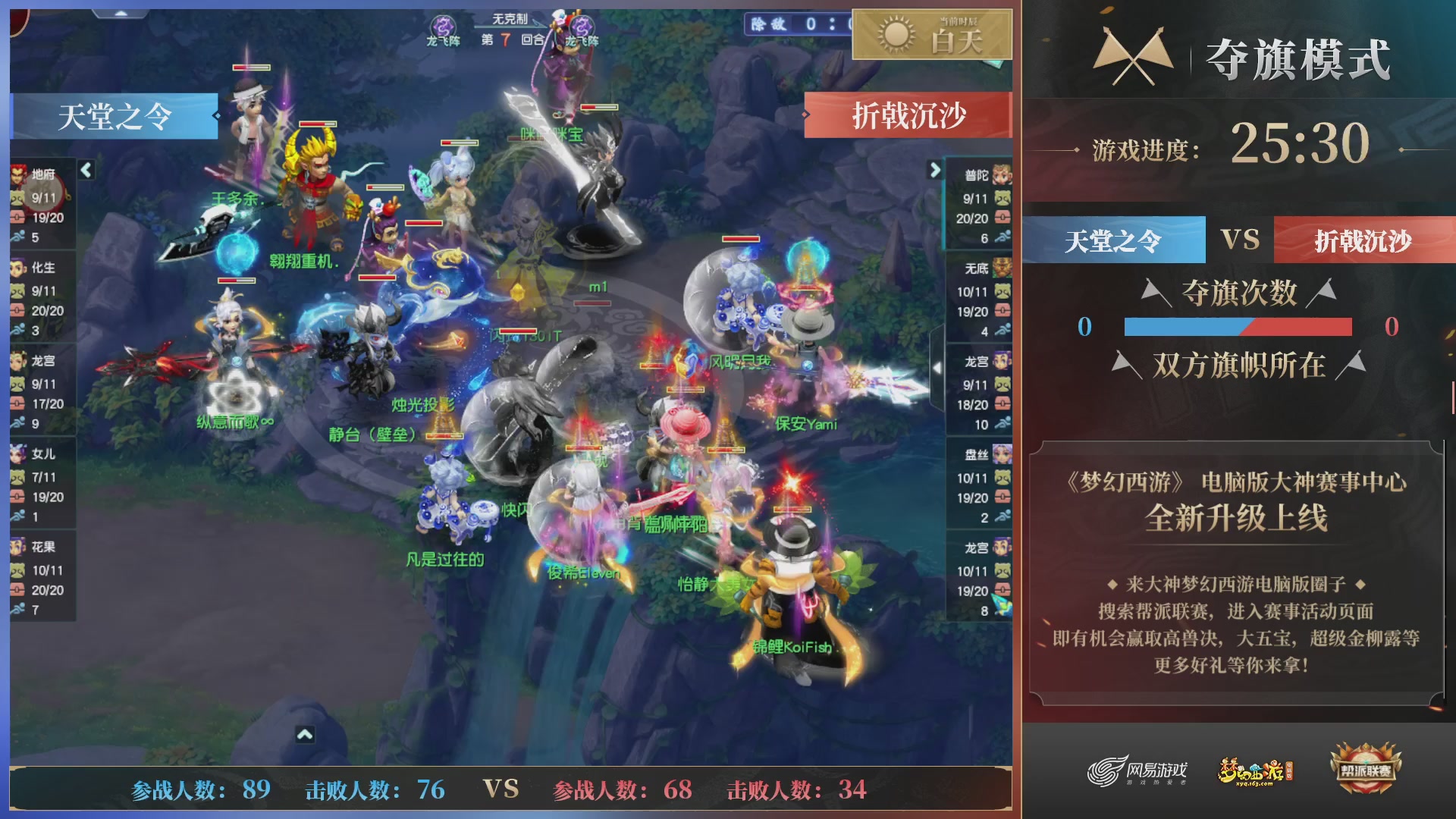 第43联帮派联赛总决赛-夺旗模式