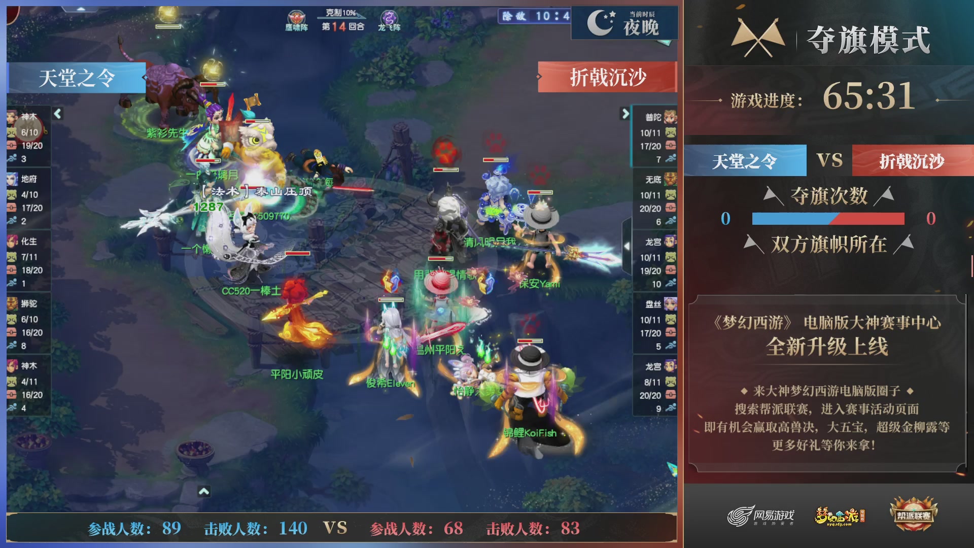 第43联帮派联赛总决赛-夺旗模式
