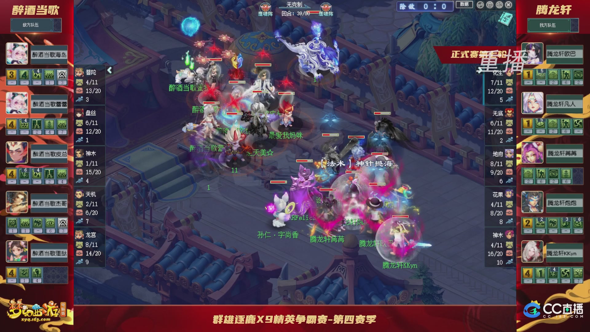 【重播】群雄逐鹿X9精英争霸赛-第四赛季正式赛