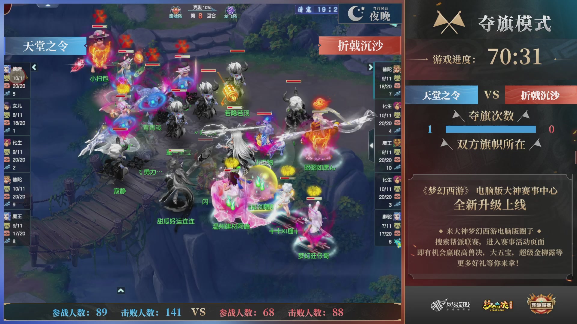 第43联帮派联赛总决赛-夺旗模式