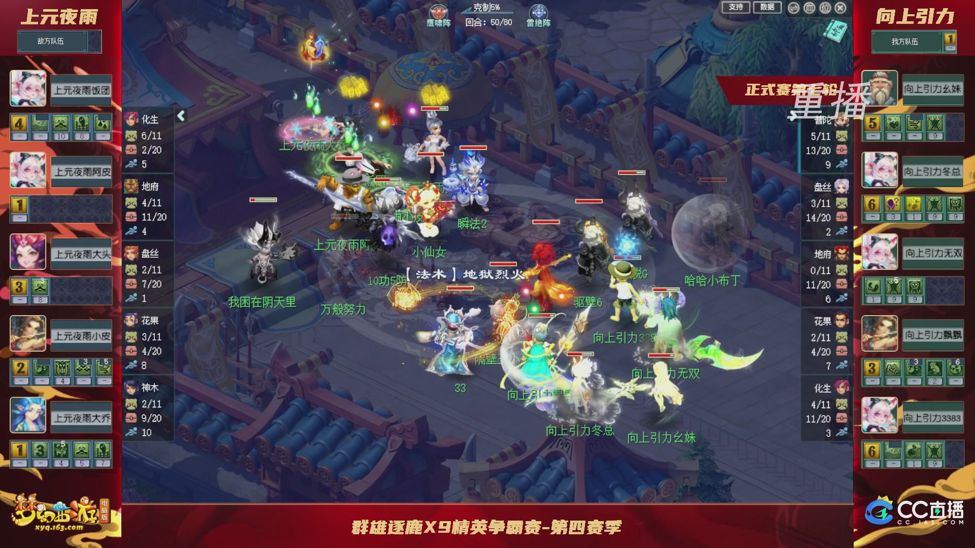 【重播】群雄逐鹿X9精英争霸赛-第四赛季正式赛
