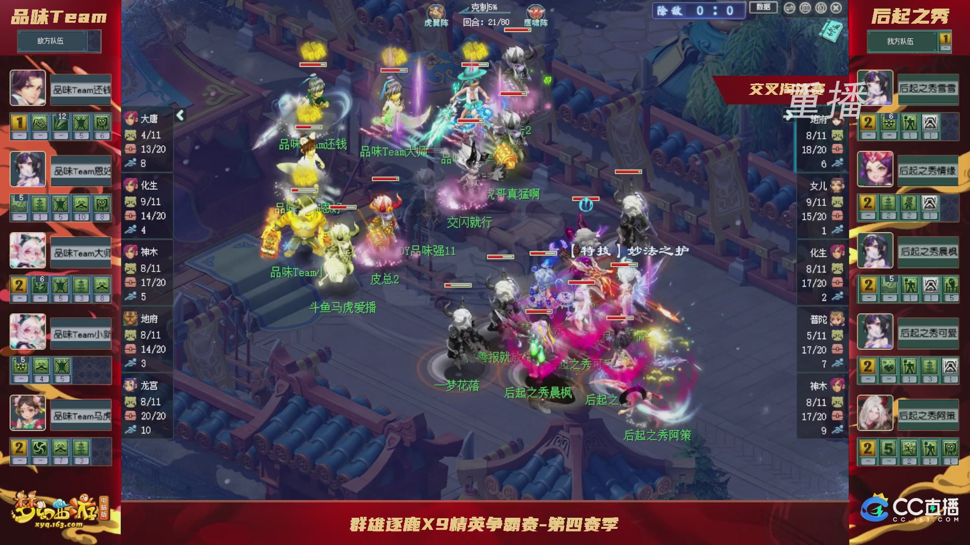 【重播】群雄逐鹿X9精英争霸赛-第四赛季正式赛