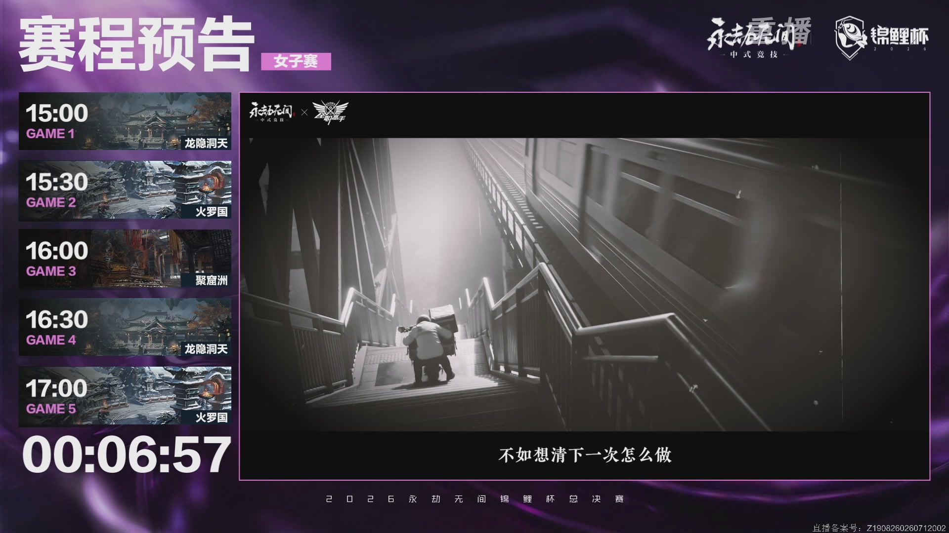 【重播】2026永劫无间锦鲤杯总决赛Day2