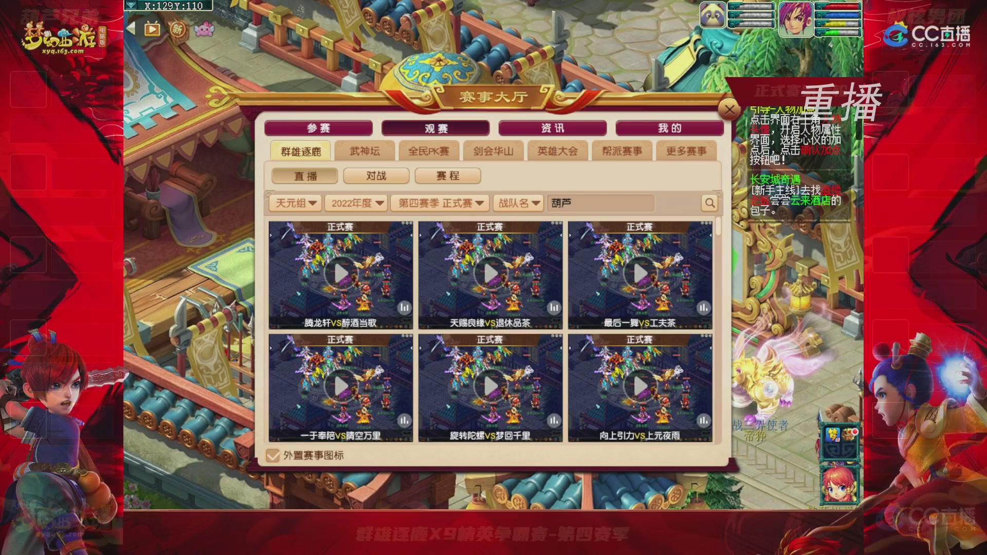 【重播】群雄逐鹿X9精英争霸赛-第四赛季正式赛