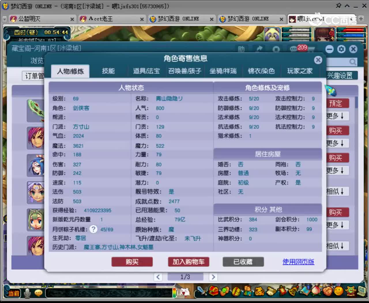 【主播点评】方寸山