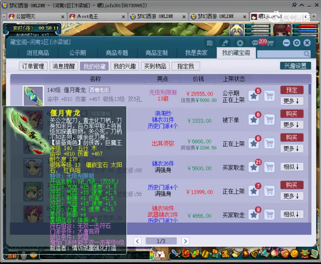 【主播点评】偃月青龙