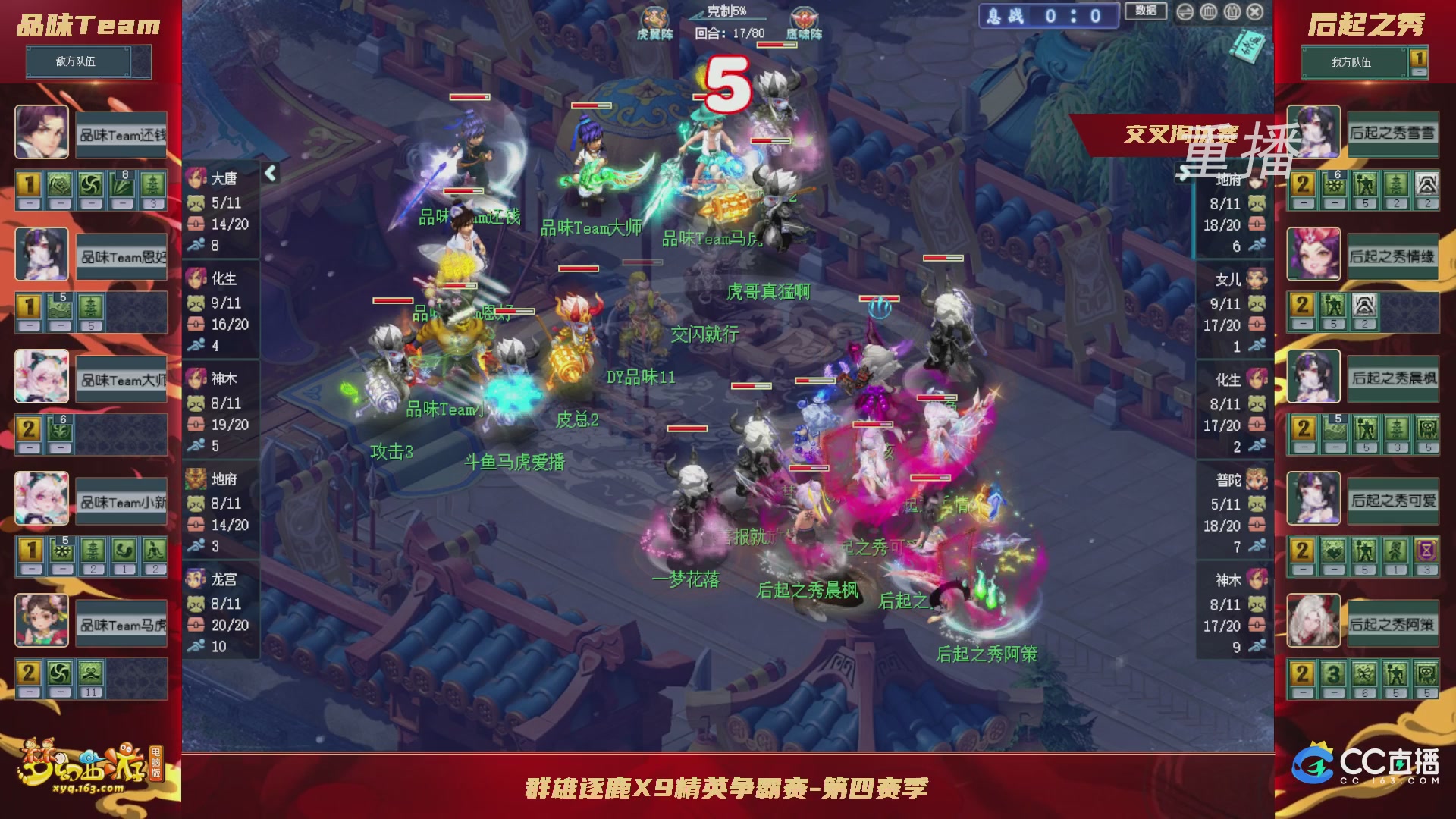 【重播】群雄逐鹿X9精英争霸赛-第四赛季正式赛