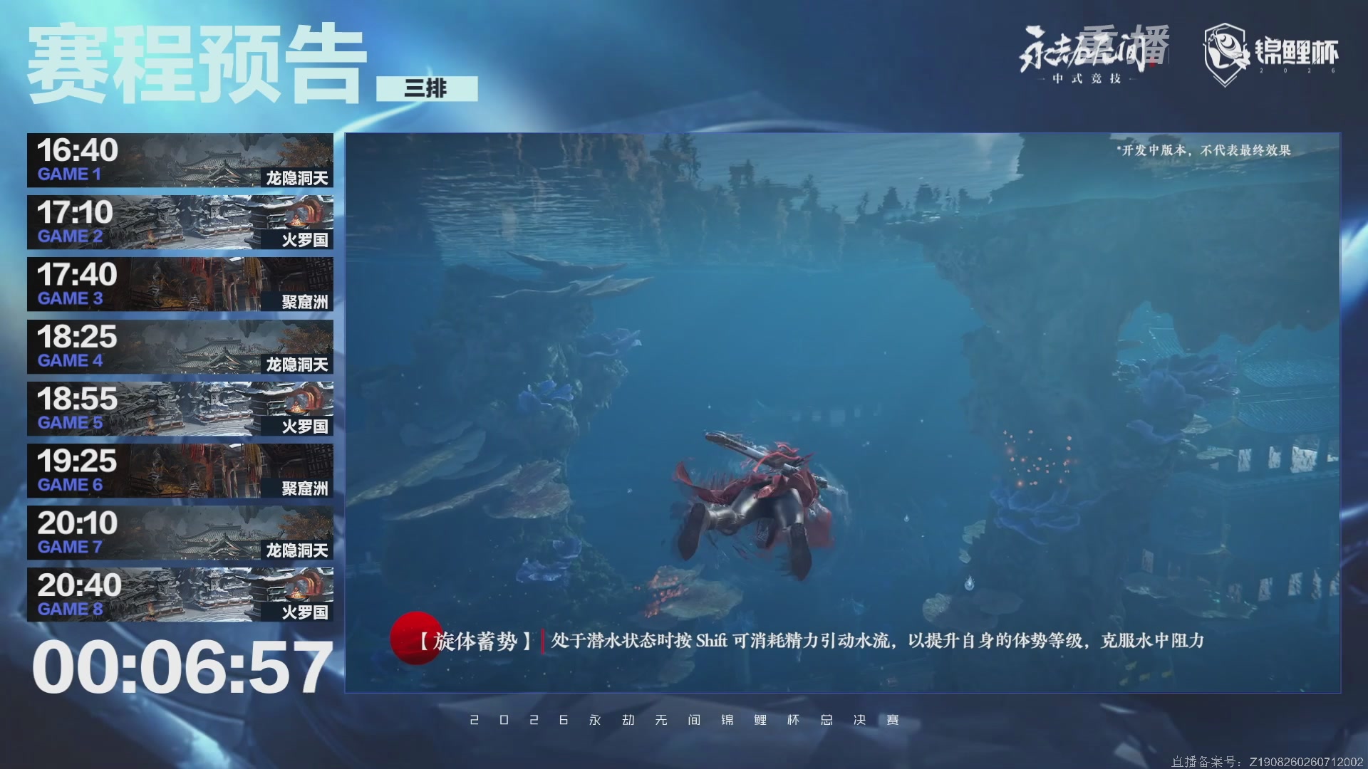 【重播】2026永劫无间锦鲤杯总决赛Day2