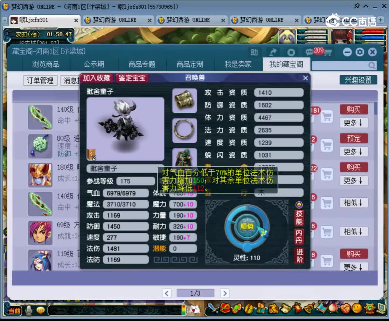 【主播点评】毗舍童子