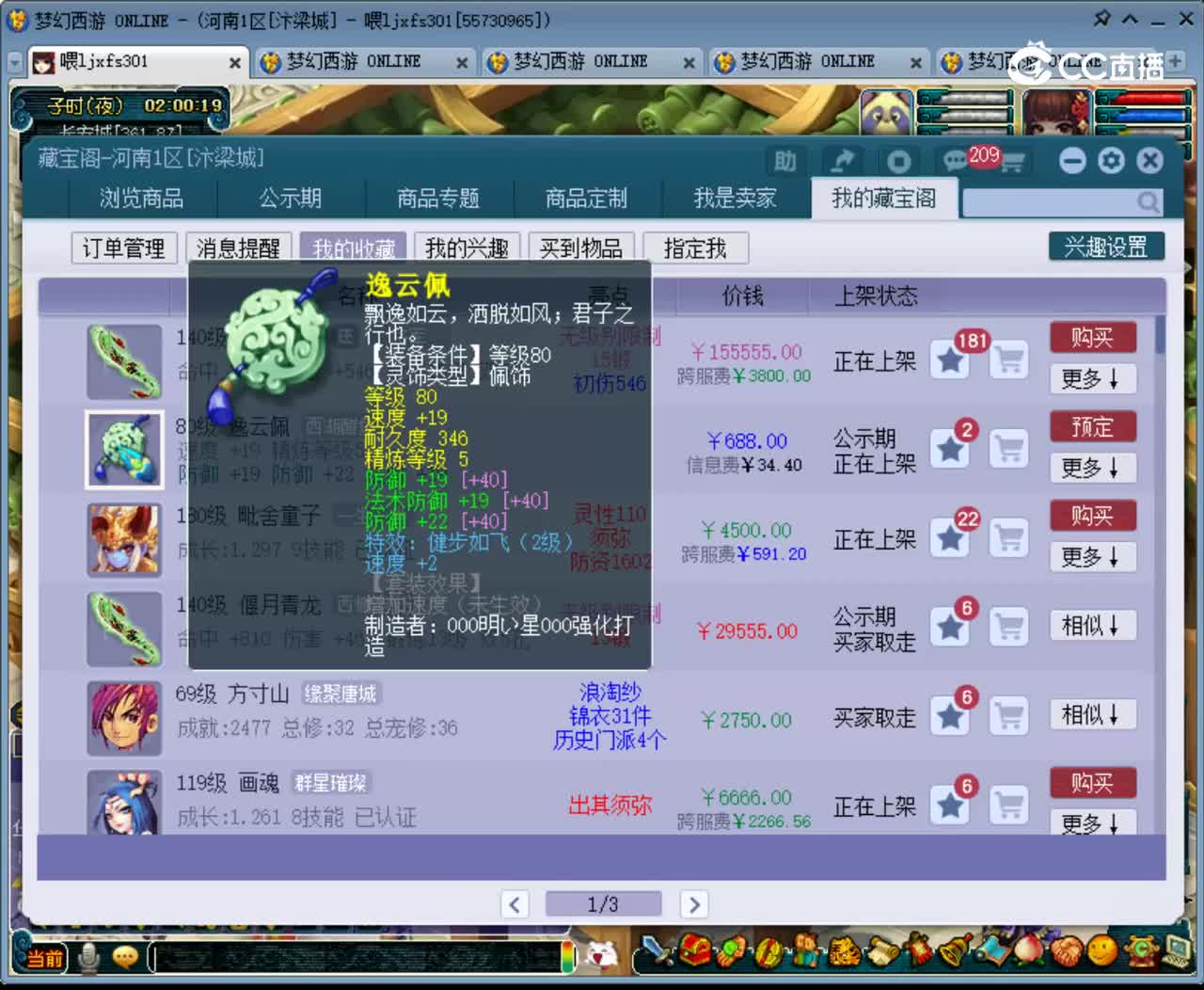 【主播点评】逸云佩