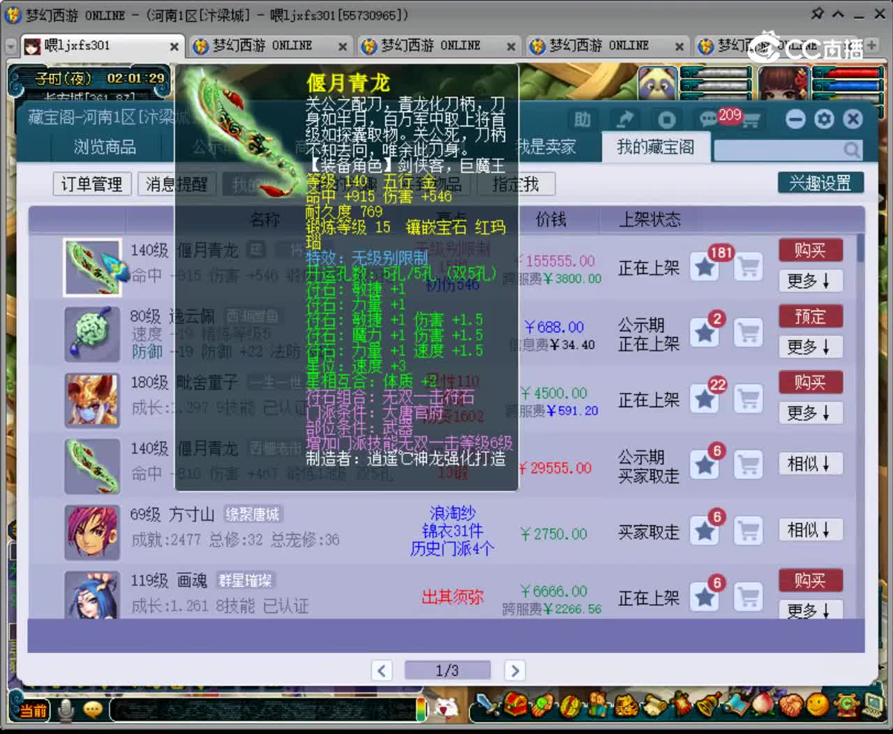 【主播点评】偃月青龙