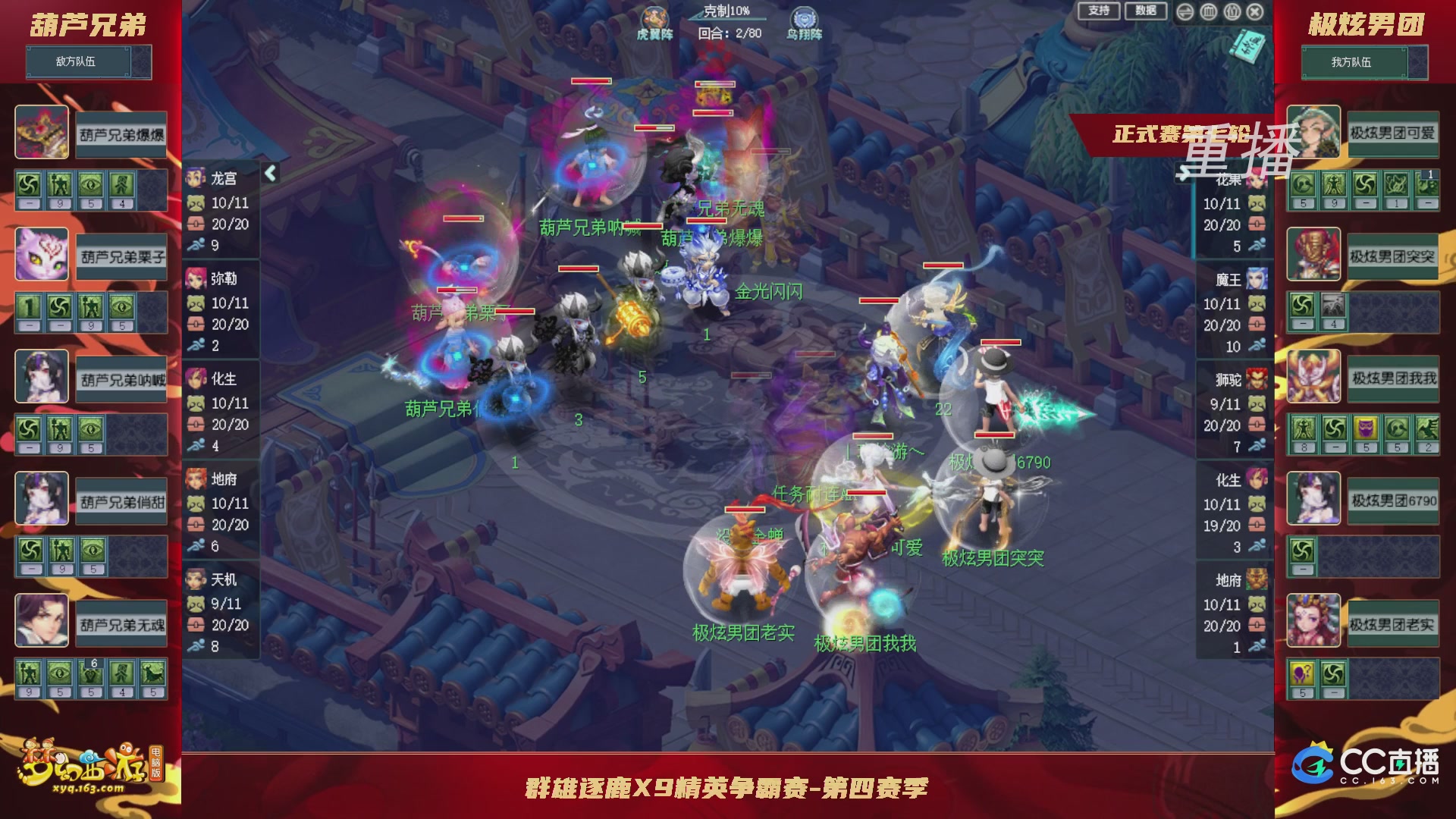 【重播】群雄逐鹿X9精英争霸赛-第四赛季正式赛