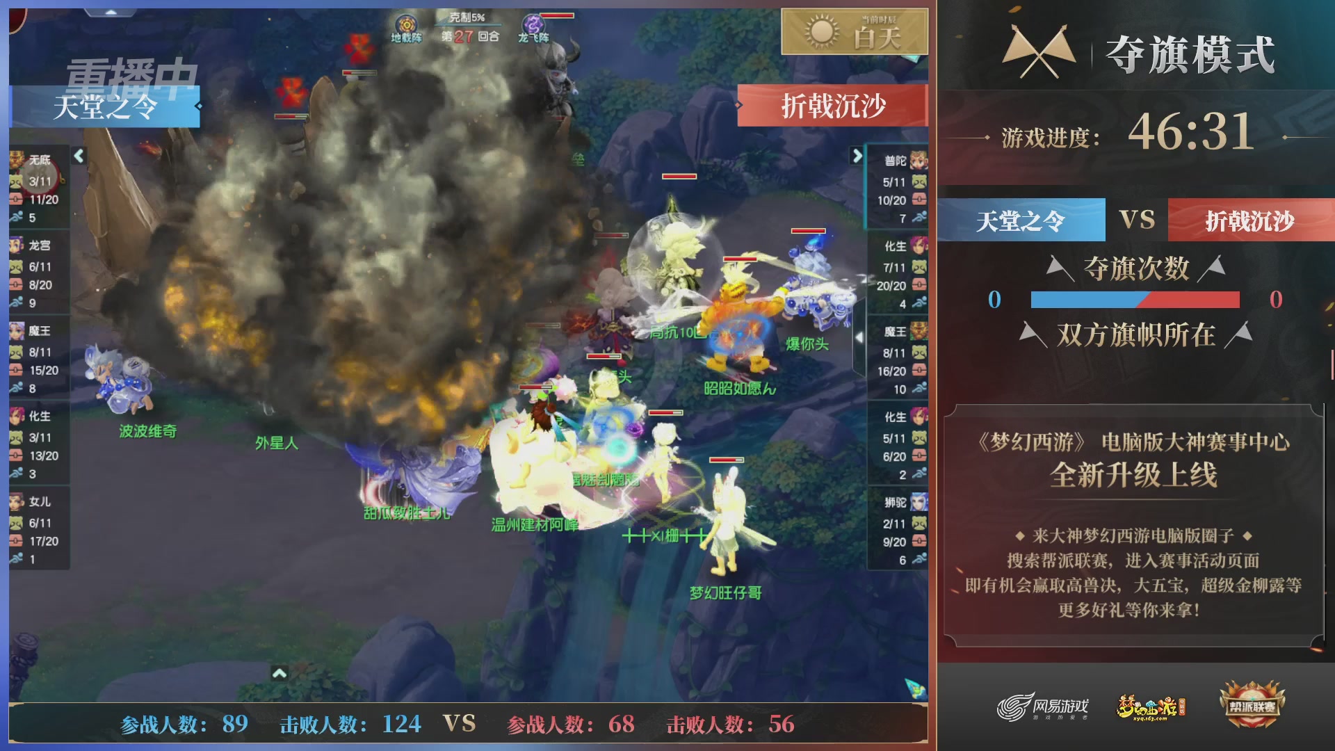 【重播】第43联帮派联赛总决赛-夺旗模式