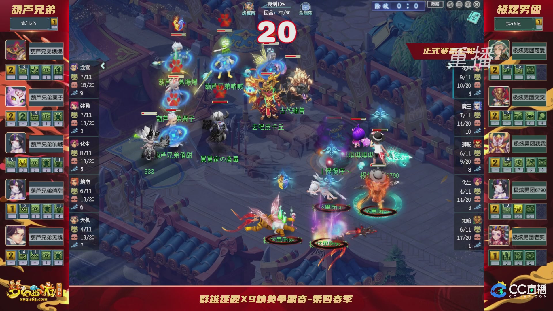 【重播】群雄逐鹿X9精英争霸赛-第四赛季正式赛