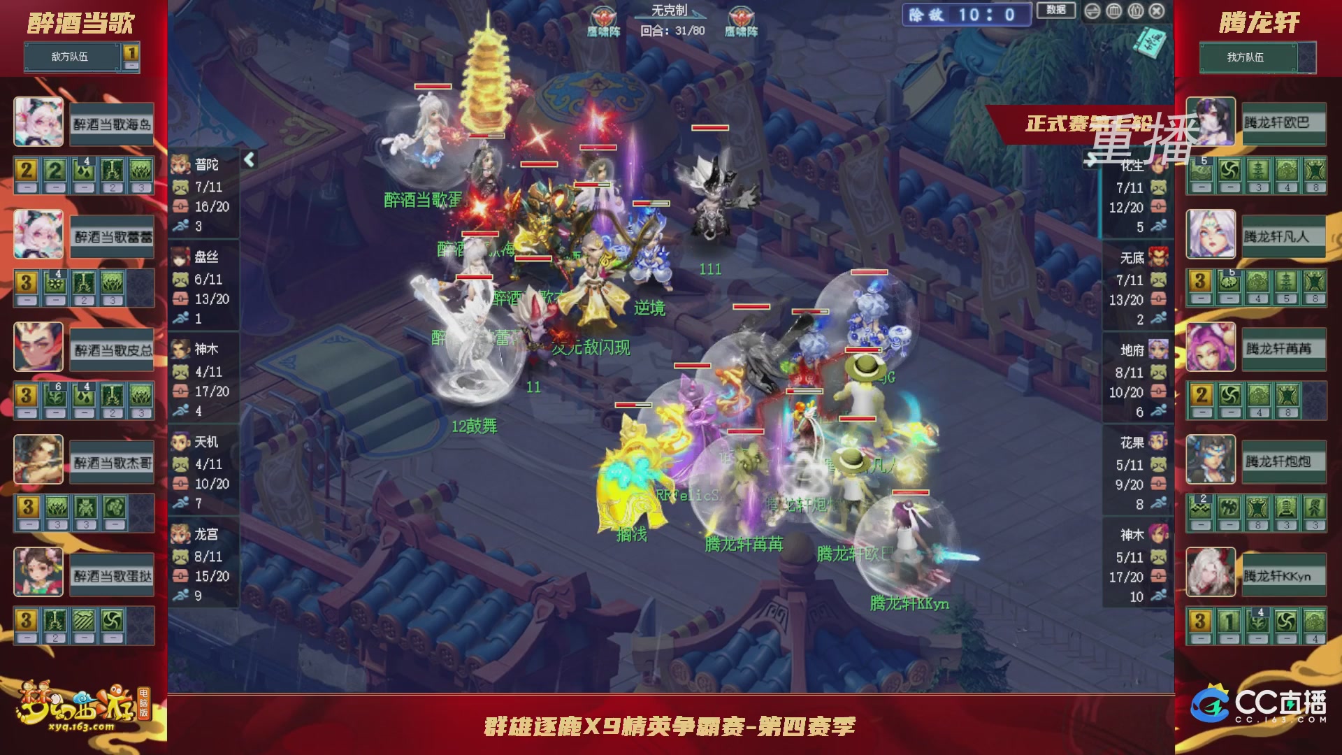 【重播】群雄逐鹿X9精英争霸赛-第四赛季正式赛