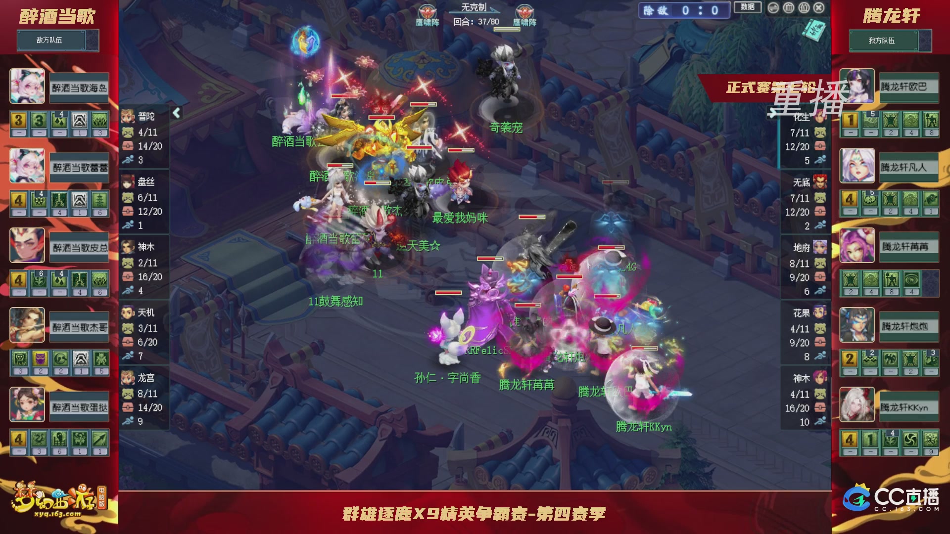 【重播】群雄逐鹿X9精英争霸赛-第四赛季正式赛