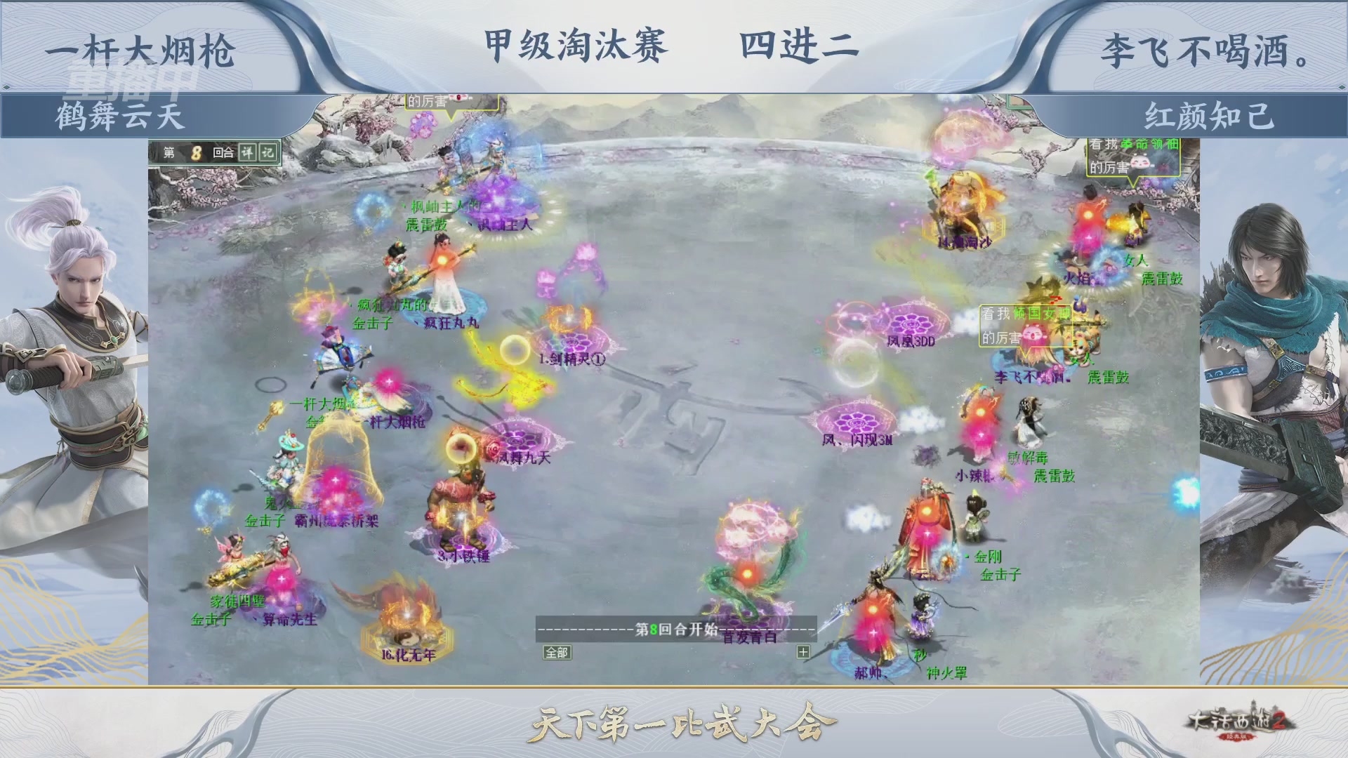 【重播】《大话西游2经典版》天下第一比武大会 第155届