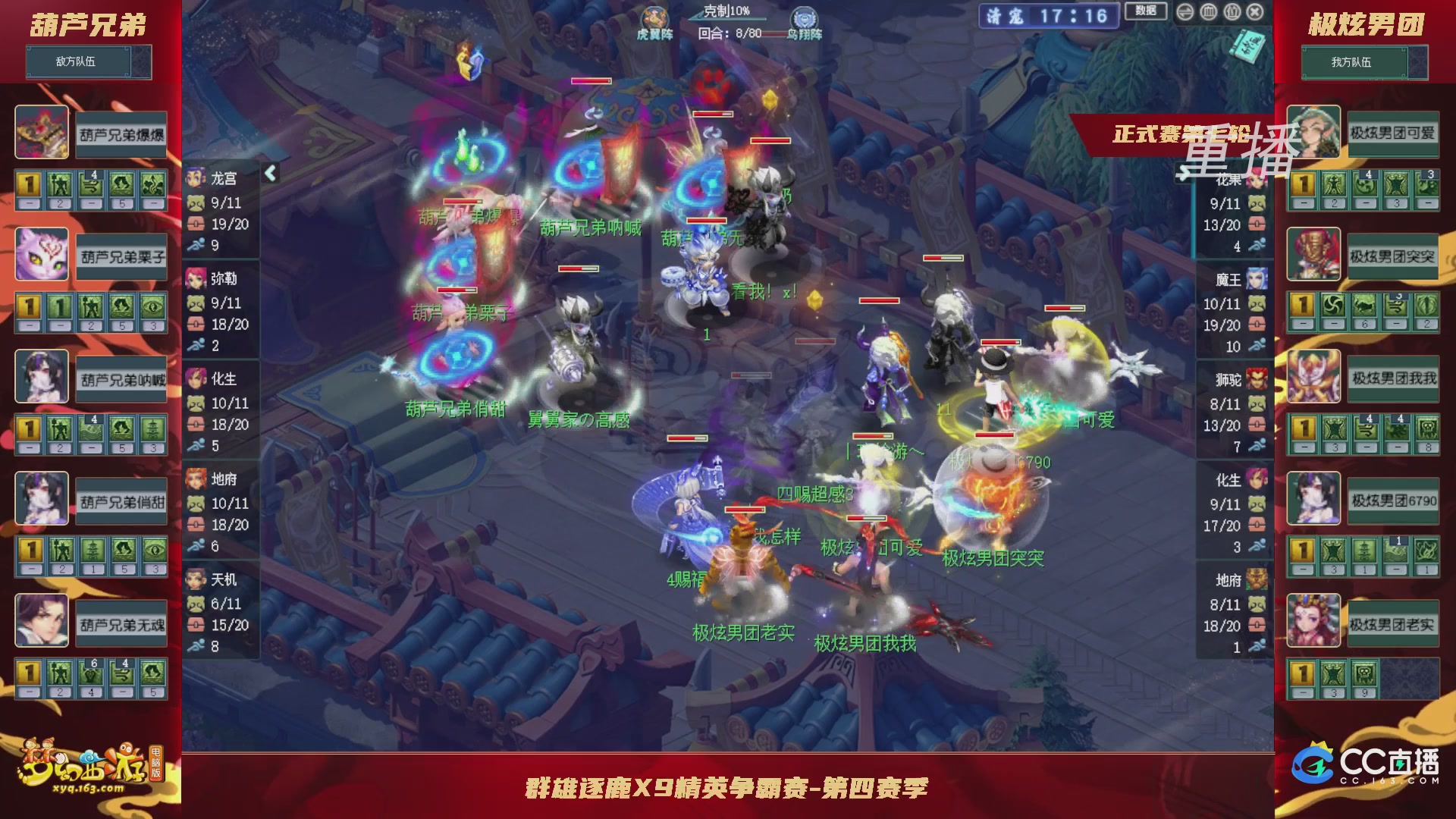 【重播】群雄逐鹿X9精英争霸赛-第四赛季正式赛