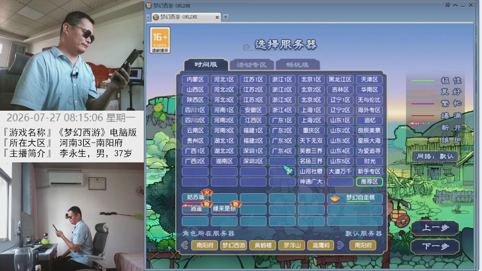 李永生直播间