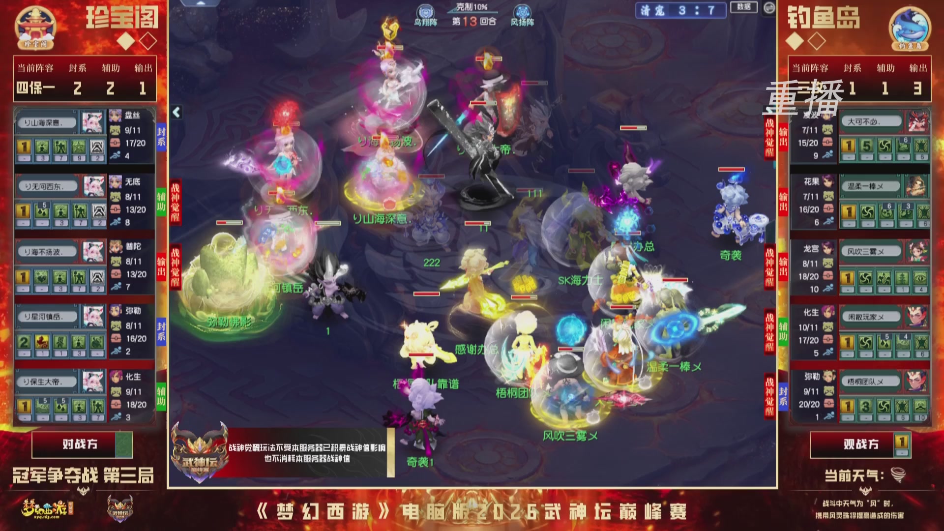 【重播】2026武神坛巅峰赛-总决赛